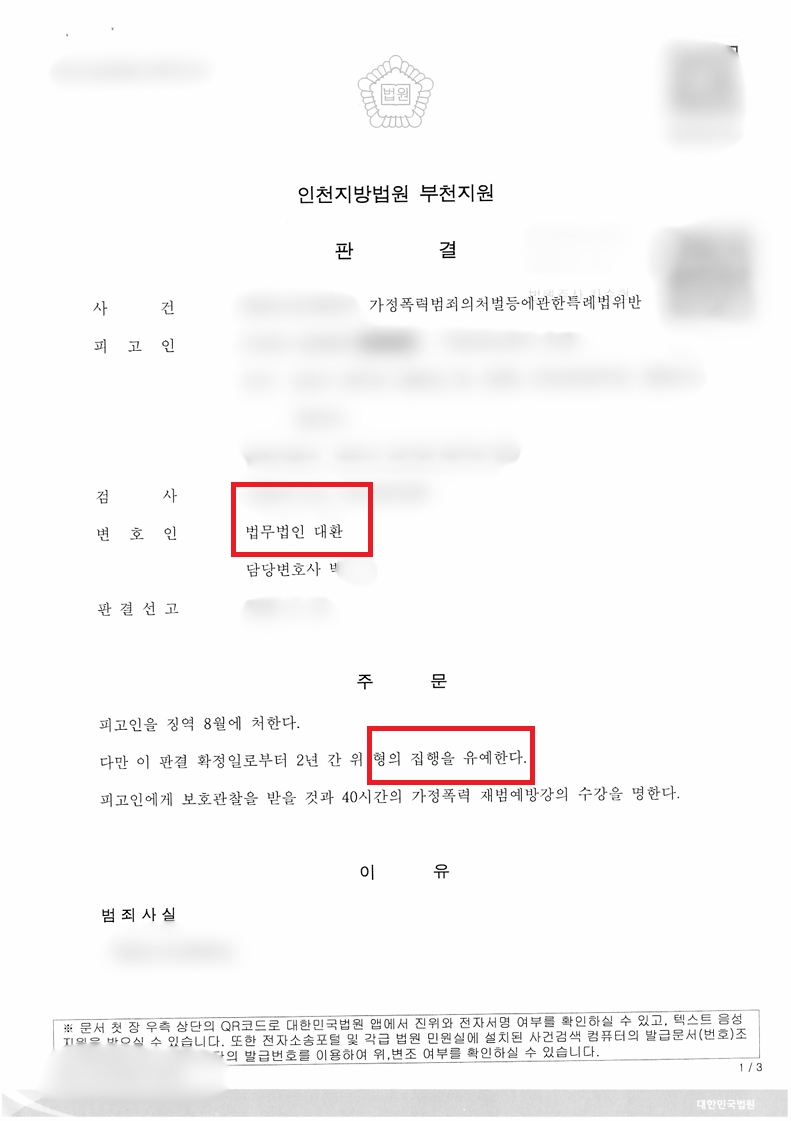 가정폭력범죄의처벌등에관한특례법 위반(주거 접근금지 및 퇴거 임시조치 위반) 사건 집행유예 방어 성공사례