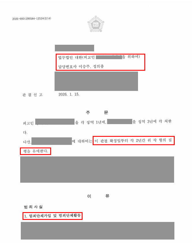 도박사이트 운영 조직(범죄단체) 가담 사건 집행유예 방어 성공사례