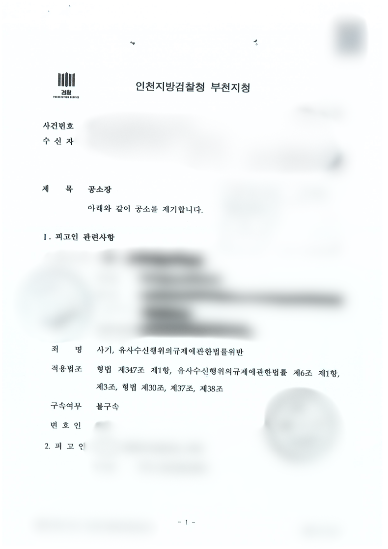 부동산분양사기 및 유사수신행위의 규제에 관한 법률 위반 다수 피고인 구속 방어 성공사례