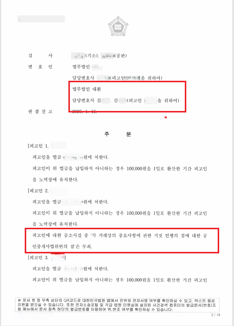 공인중개사법 위반 혐의 사건 일부 무죄 및 벌금형 선고 성공사례
