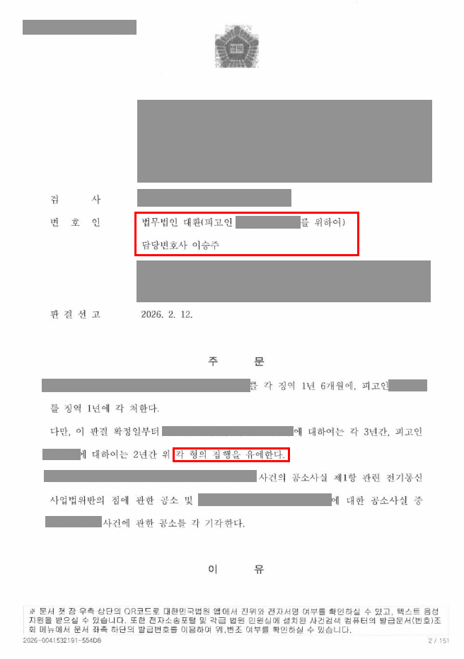대규모 대포유심 개통 및 보이스피싱 방조 사건, 집행유예 이끌어낸 사례