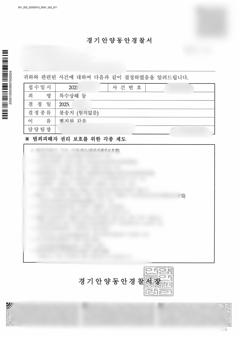 학교폭력 특수상해 허위신고 무고죄 가해자측 검찰송치 후 합의 종결 방어 성공사례