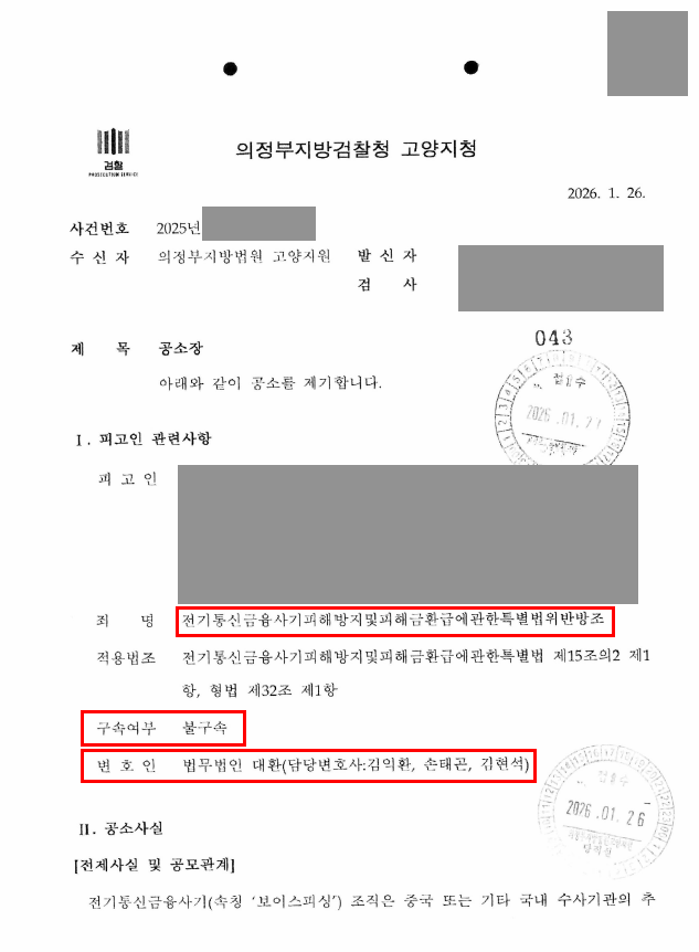 보이스피싱 현금 전달책(전금법 위반 방조) 구속 방어 성공사례