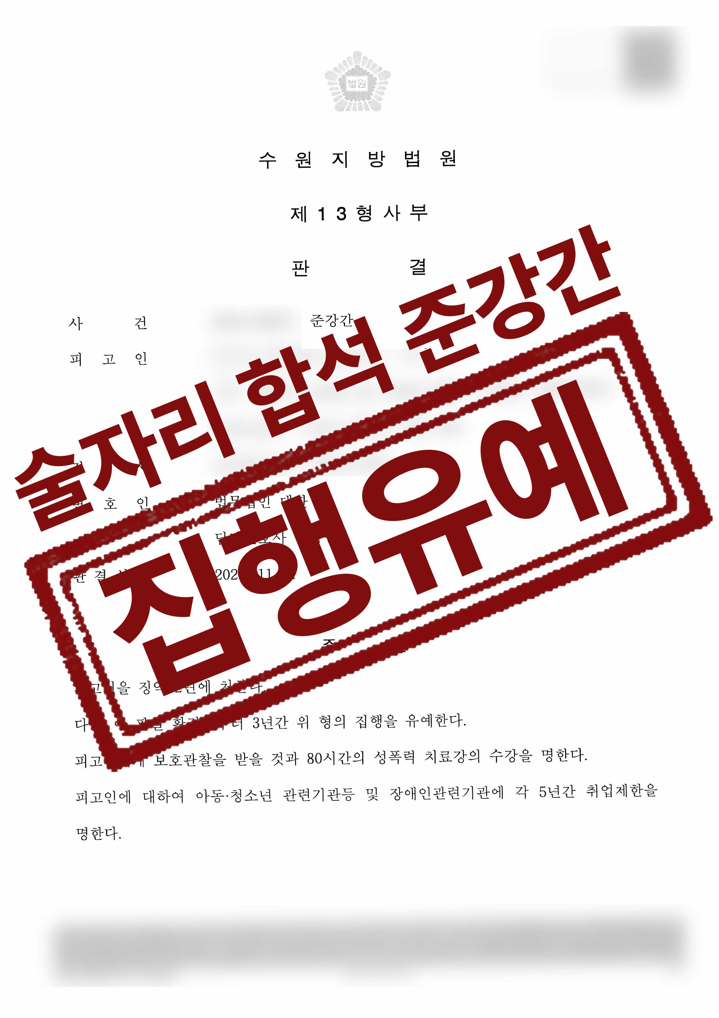 187-한상직-준강간-24-12-09-판결문-1.jpg