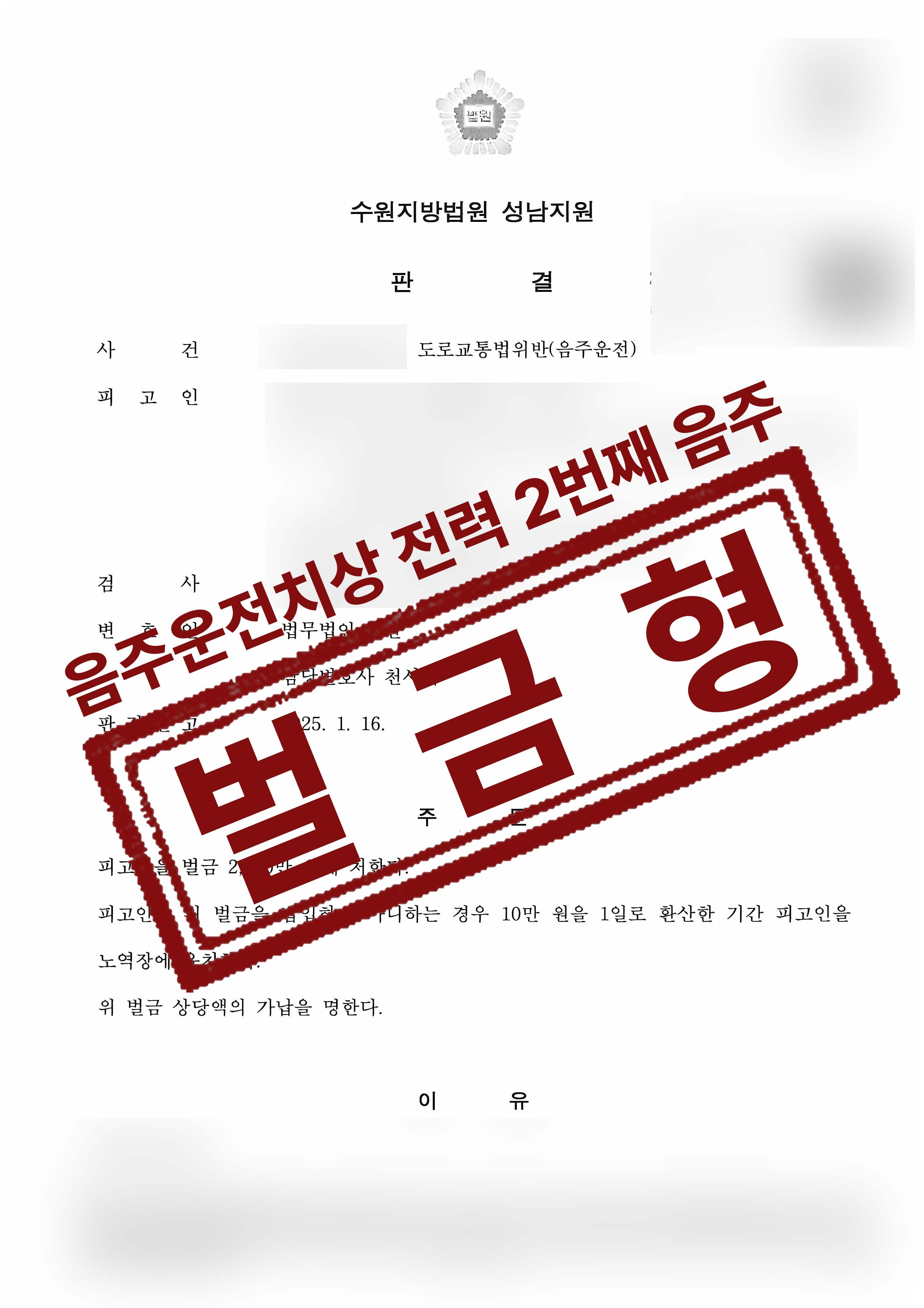 243-황현아-도로교통법위반음주운전-25-01-22-판결문-1.jpg