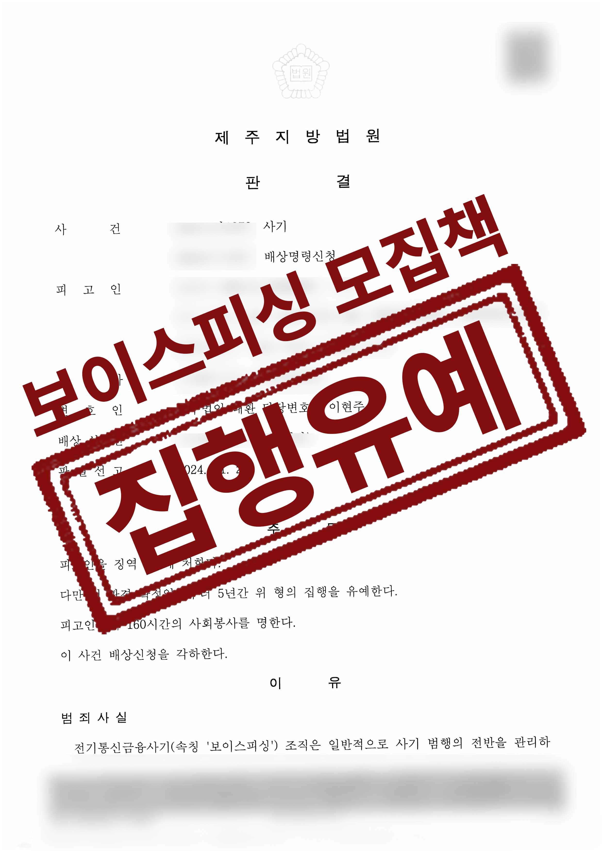 170-김건우-사기-24-12-11-판결문-1.jpg