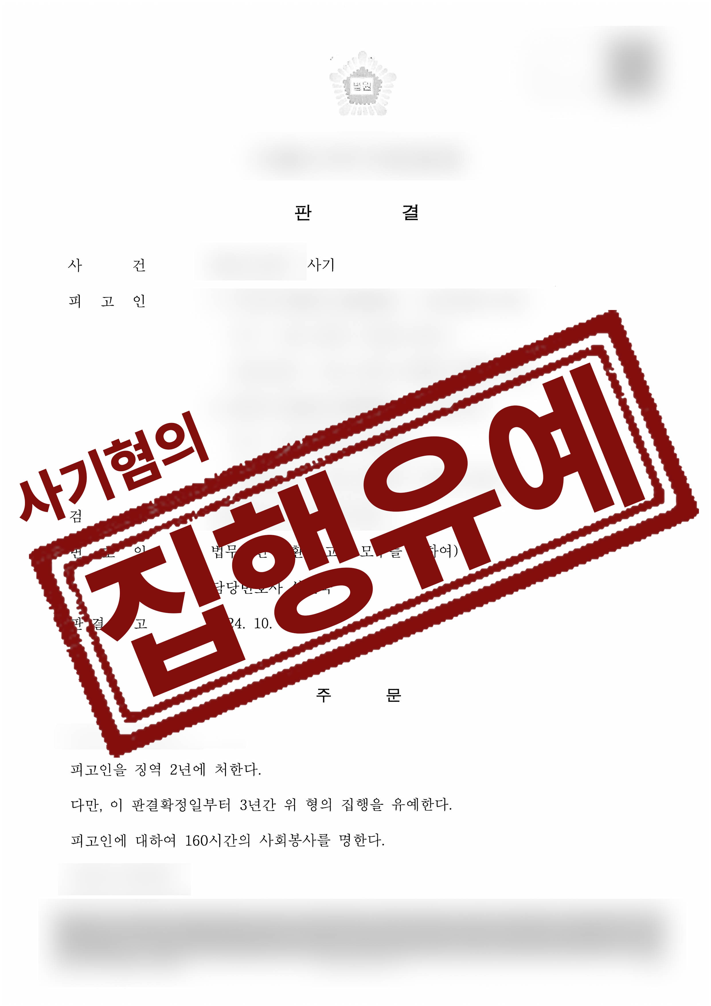 126-이도현,현다빈-사기-판결문-1.jpg