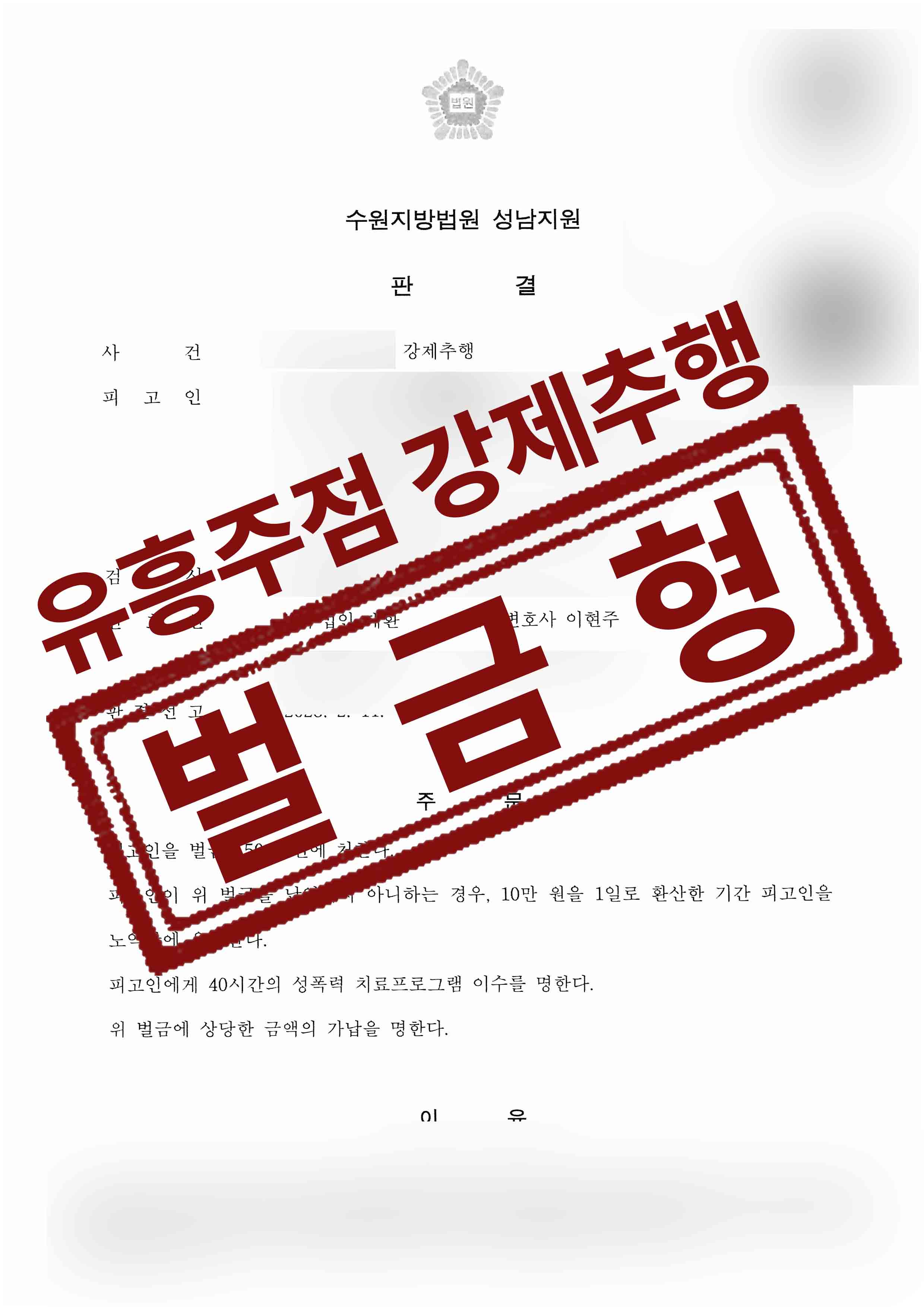 김찬형-강제추행-25-02-25-판결문-1.jpg
