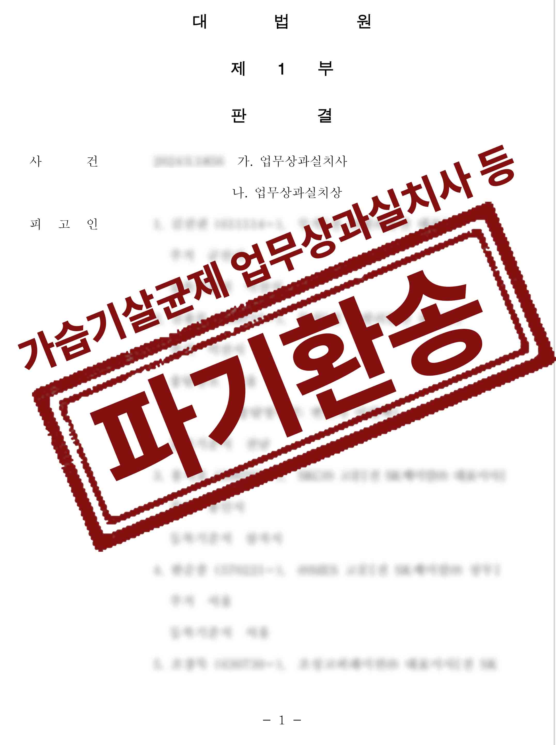 218-김홍선-241226_대법원_2024도1856_판결-11].jpg