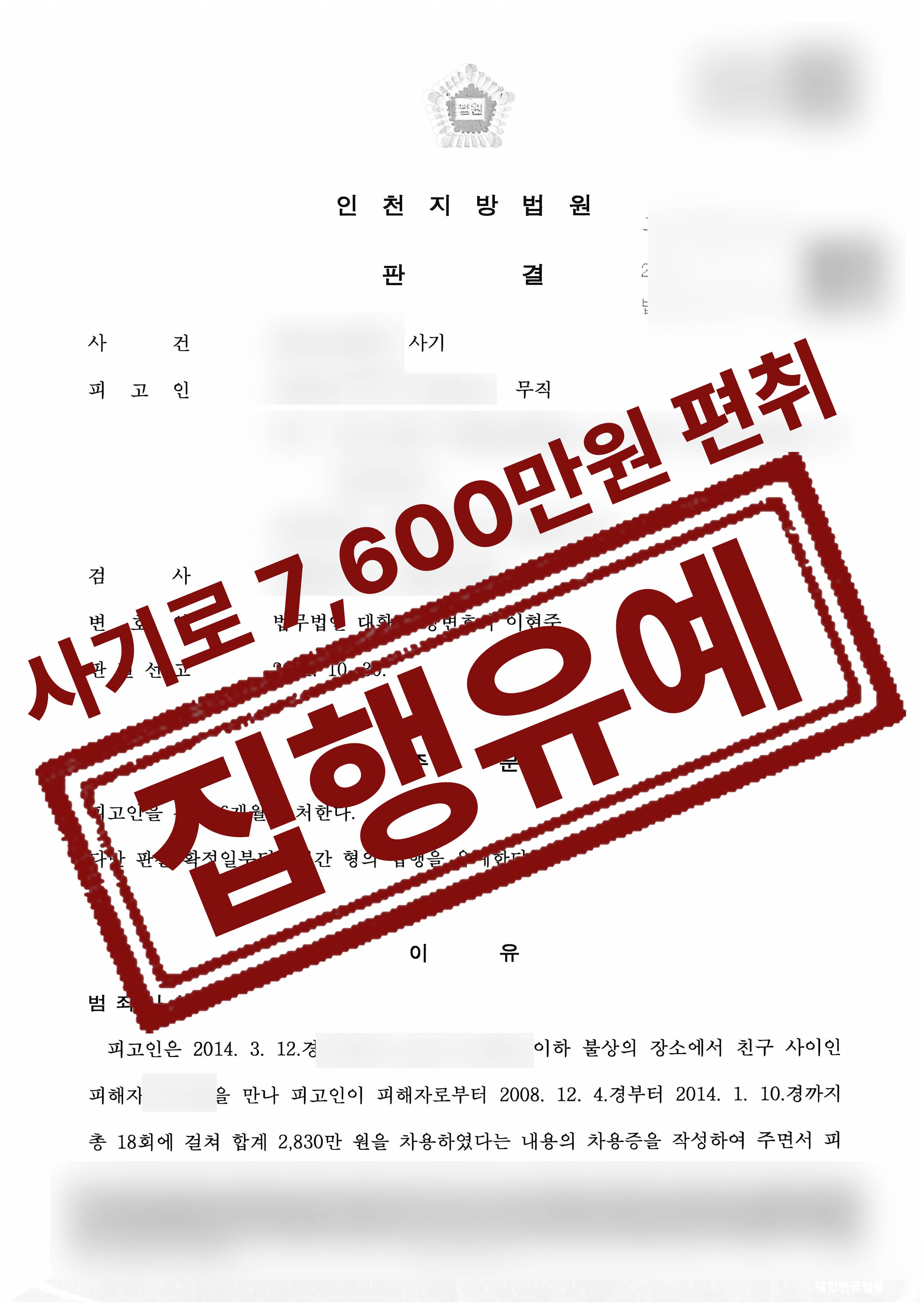 137-김용철-사기-24-11-04-판결문-1.jpg