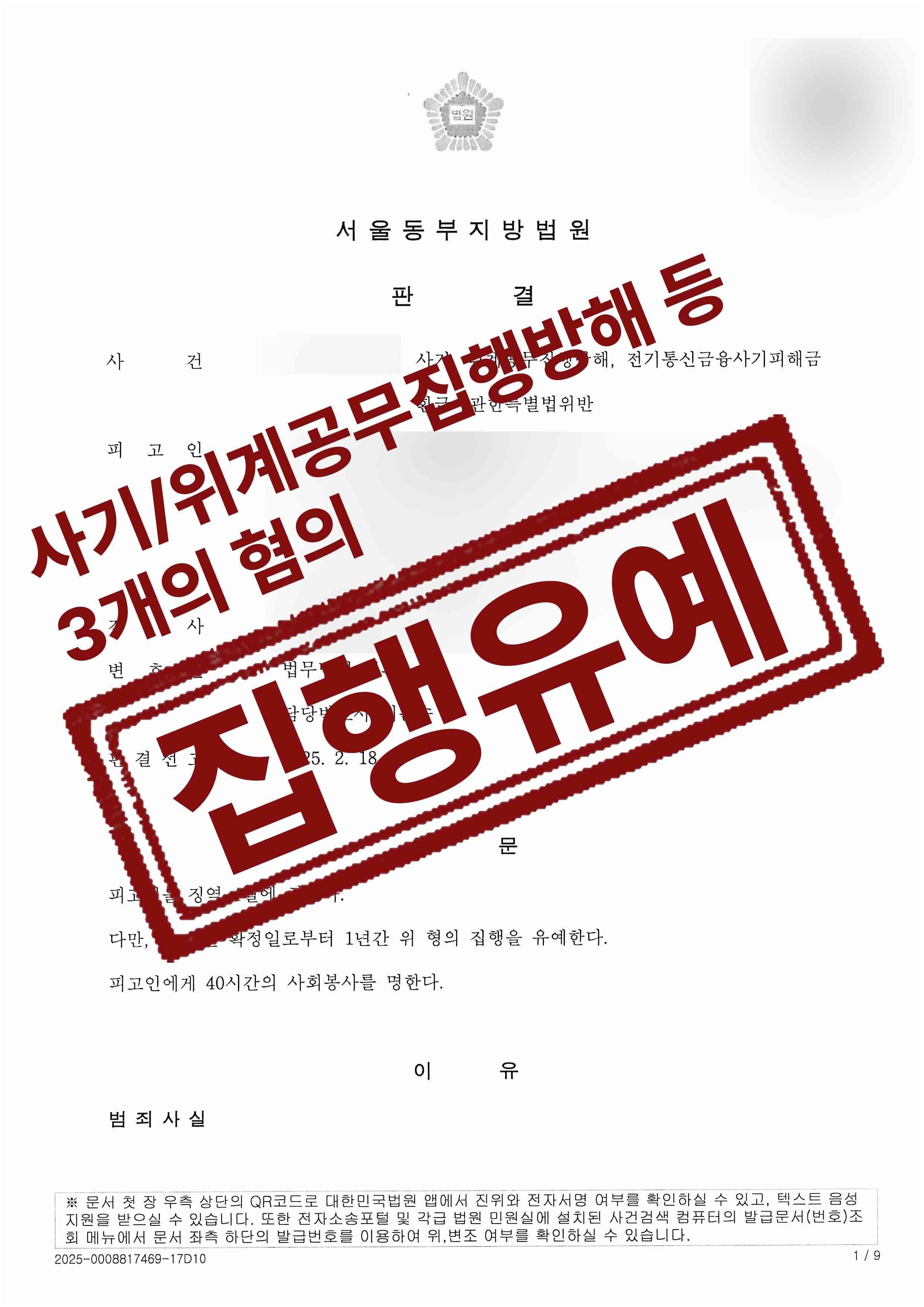 박소연-사기 등-25-02-21-판결문-1.jpg