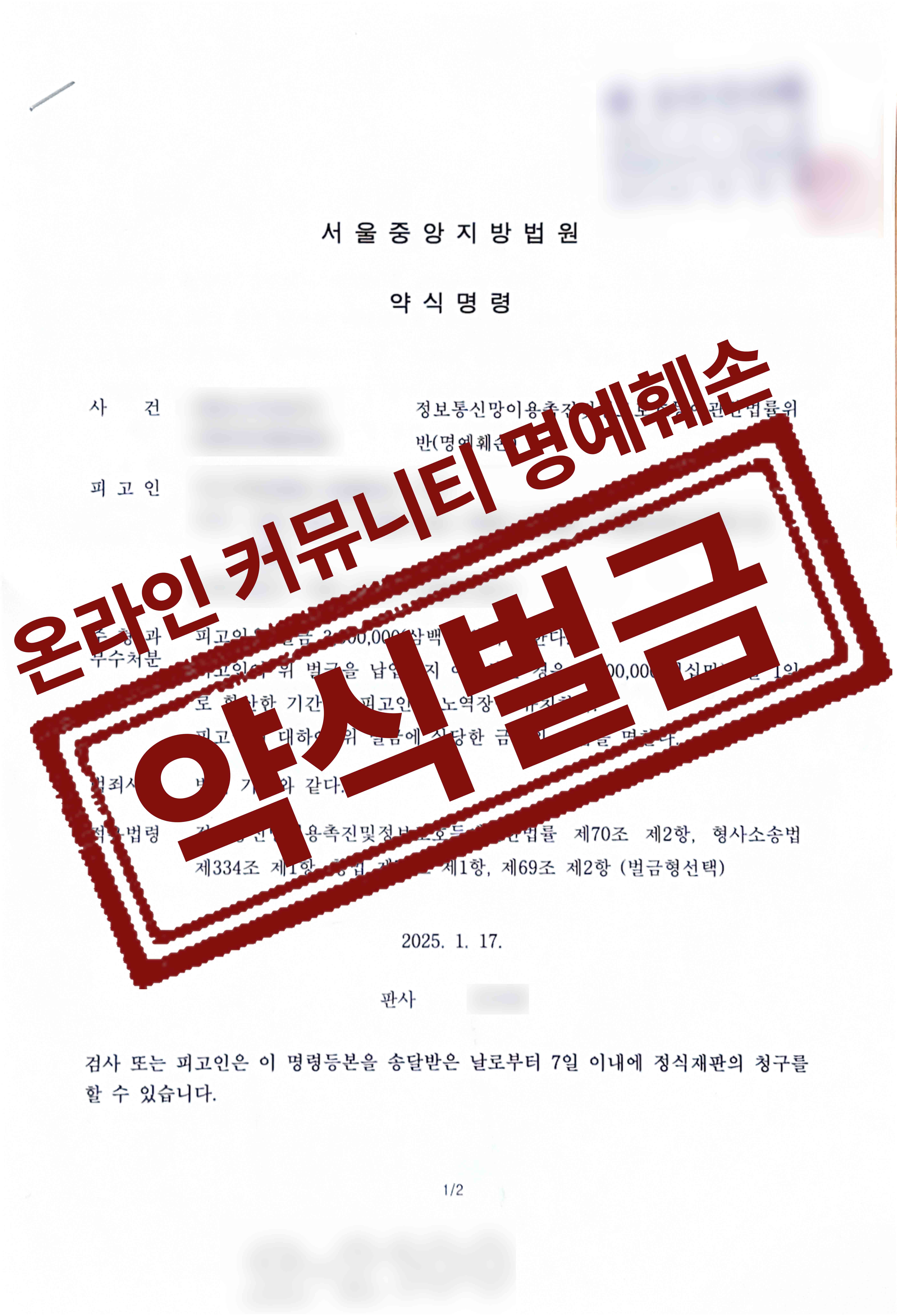 232-이소미서울중앙지방법원 2024고약18172-1 복사.jpg