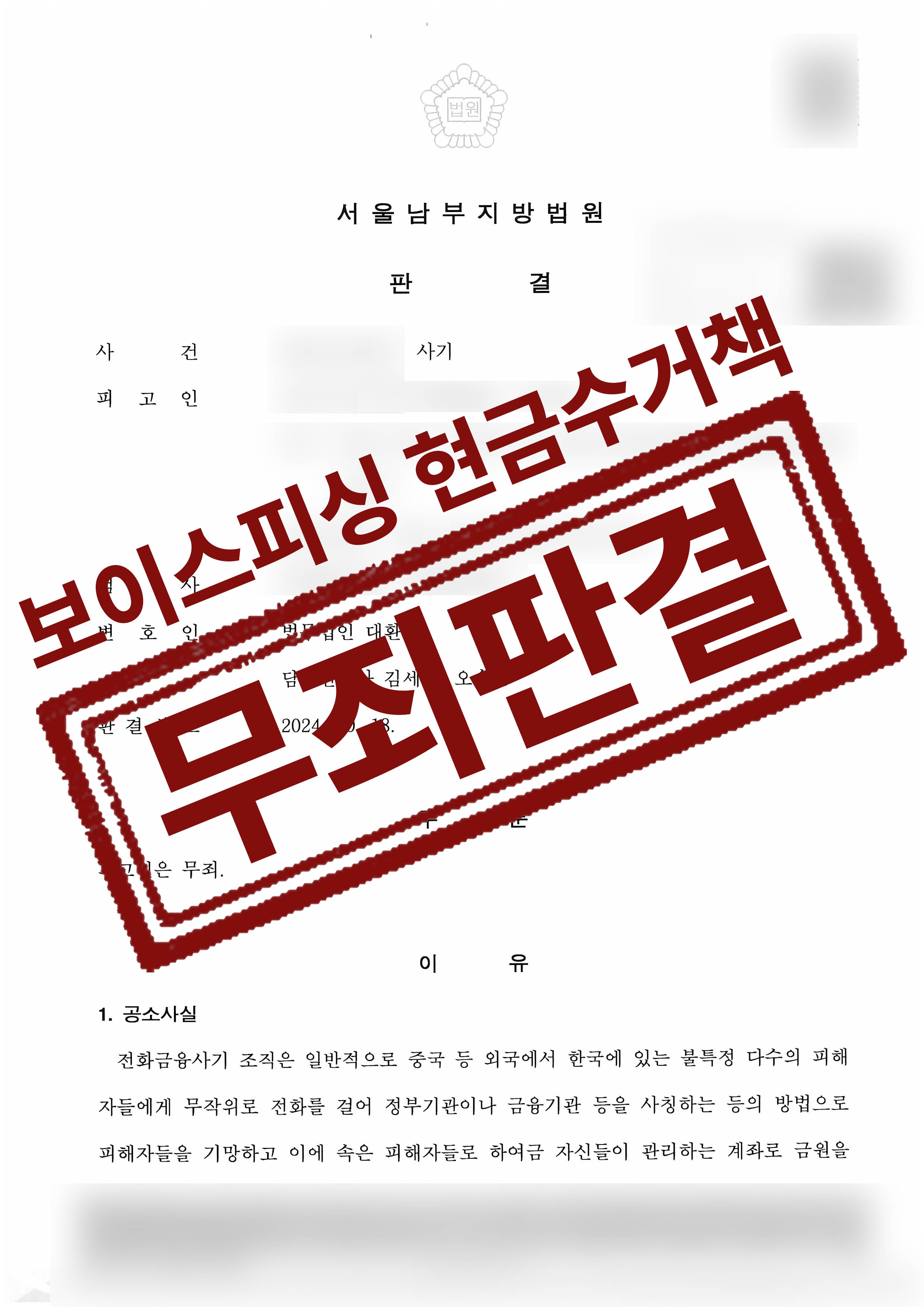 135-김도연-사기-24-10-23-판결문-1.jpg