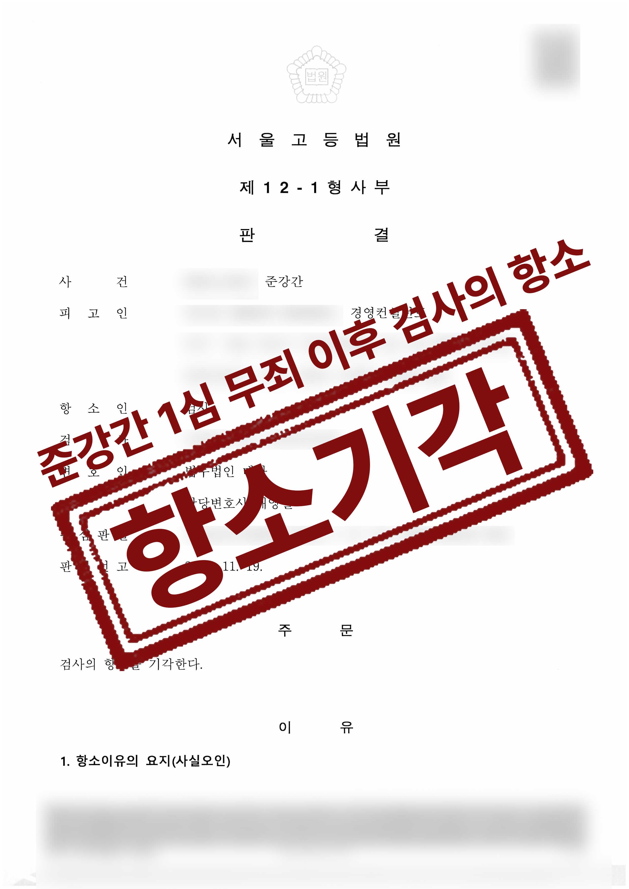 154-정지용-준강간-2심-24-11-21-판결문-1.jpg