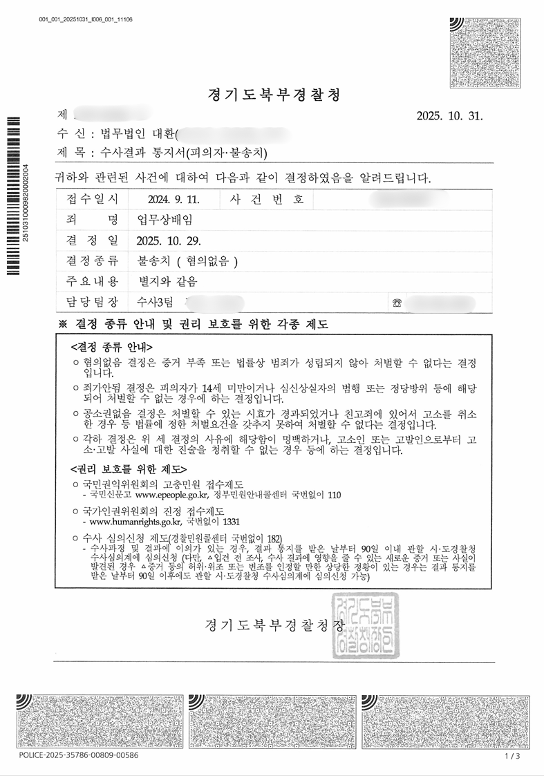 특경법위반 업무상배임 혐의 의뢰인 무혐의 성공사례