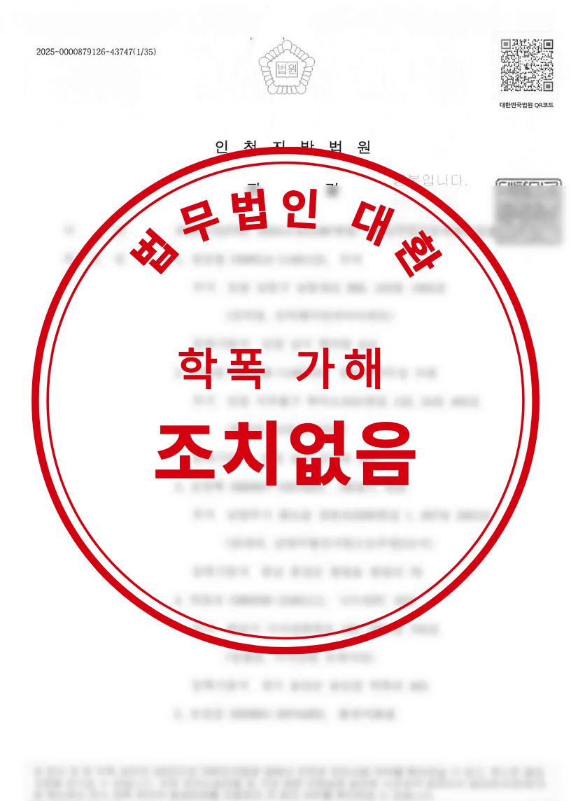 학교폭력 가해 대리 조치없음 성공사례