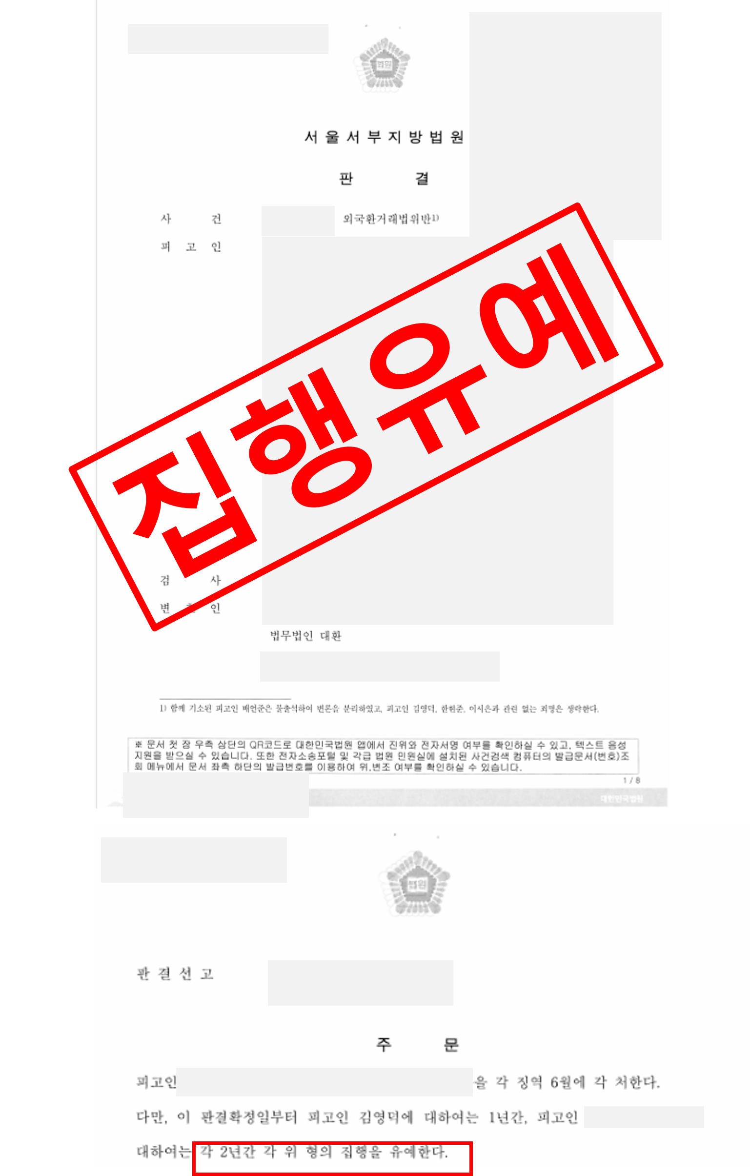 미등록 외국환업무 가담, 실형 대신 집행유예로 방어한 사례