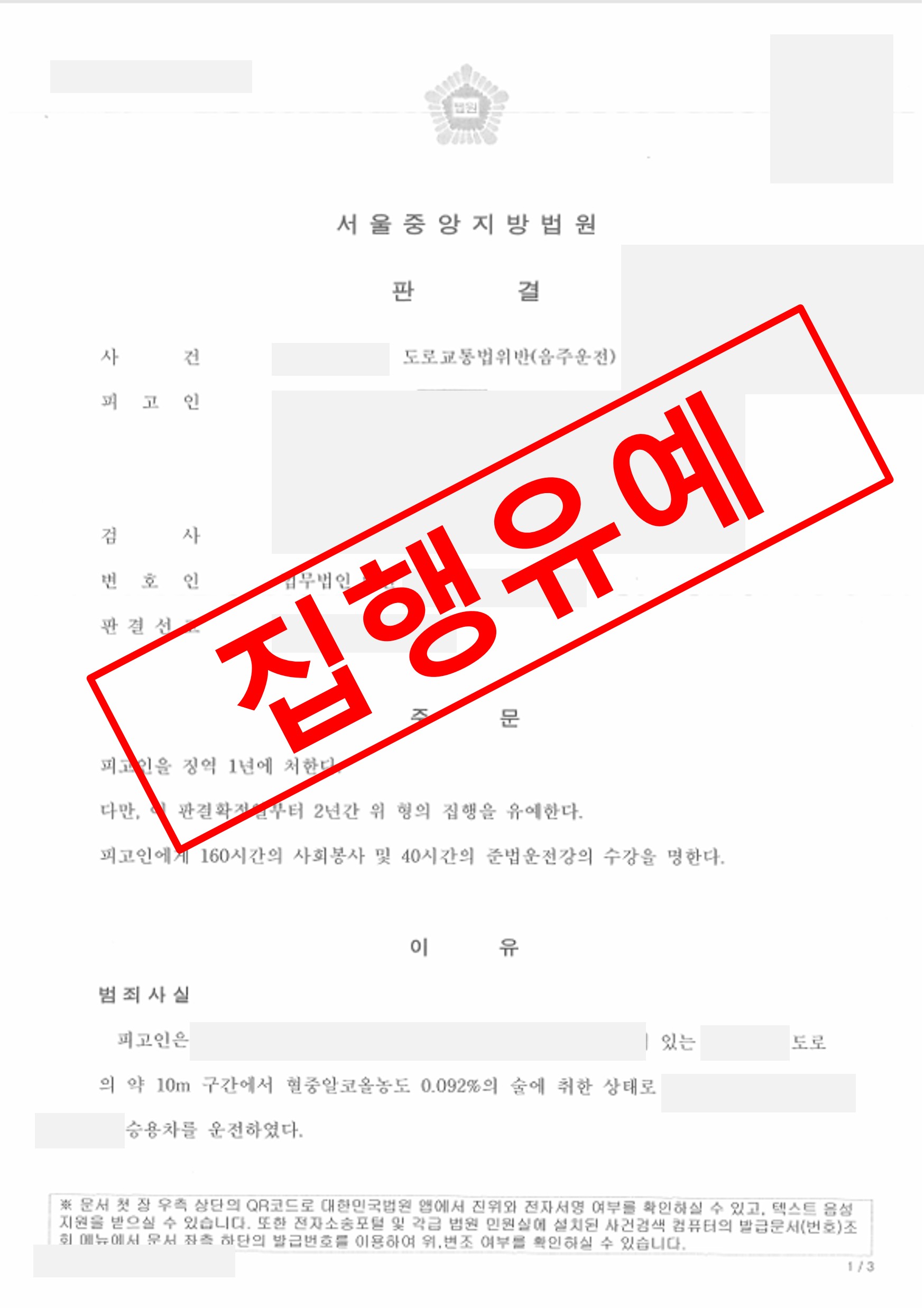 음주운전 재범  집행유예
