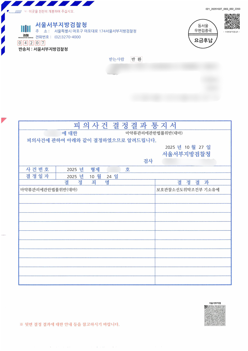 대마 소지 및 흡입 혐의 의뢰인 기소유예 성공사례