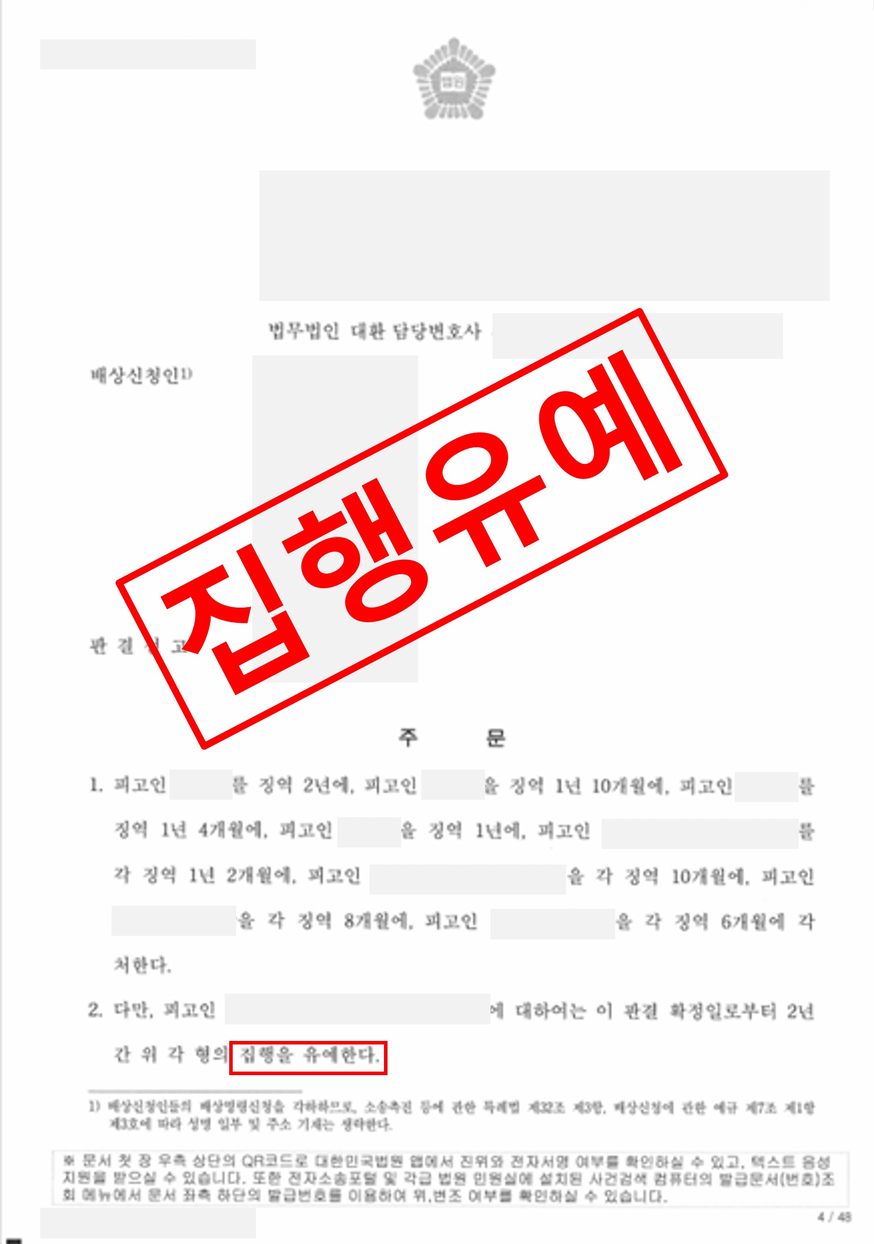 범죄단체가입·사기 콜센터 팀원 집행유예