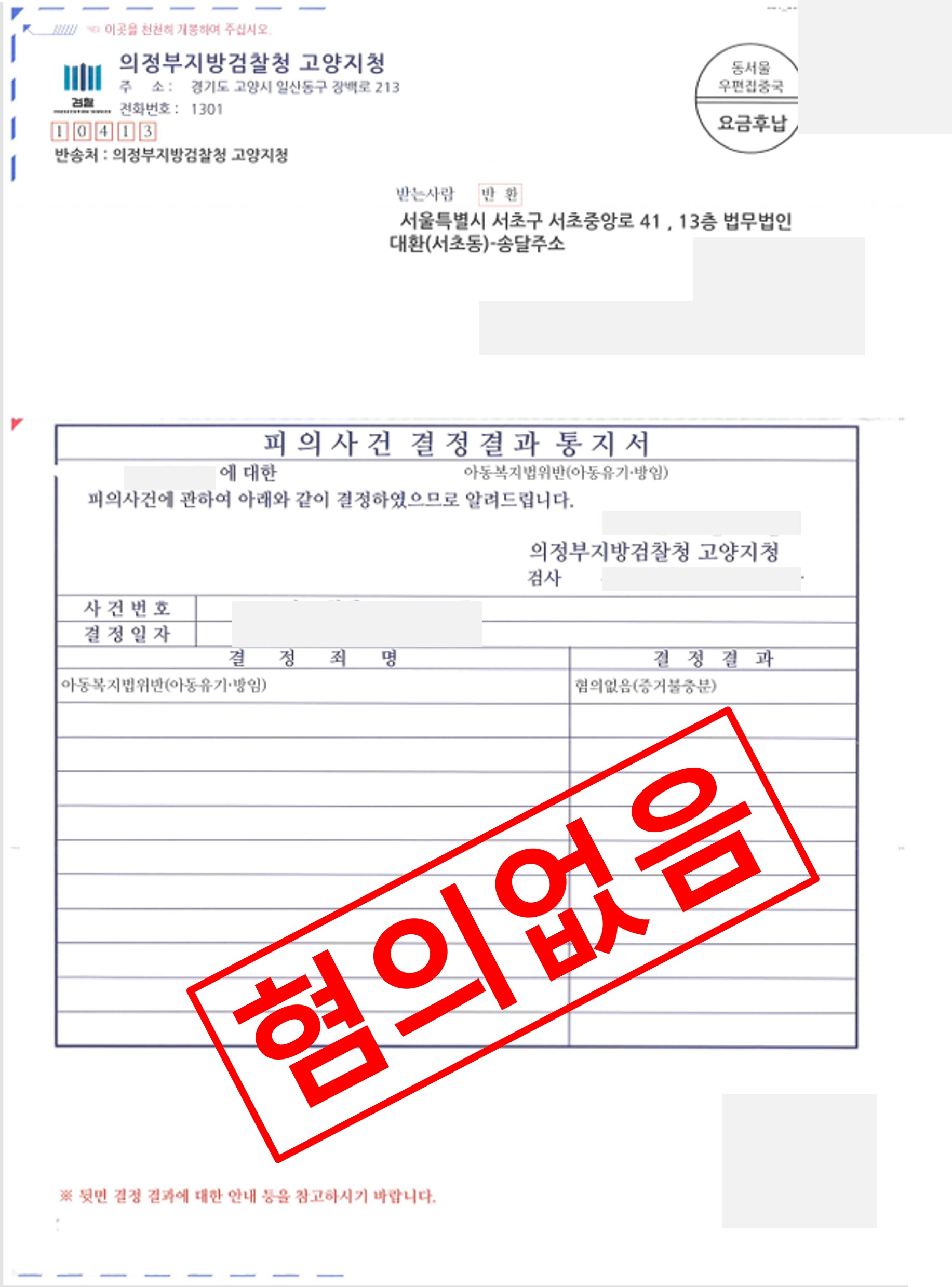 아동학대 혐의 조부·친모 모두 혐의없음
