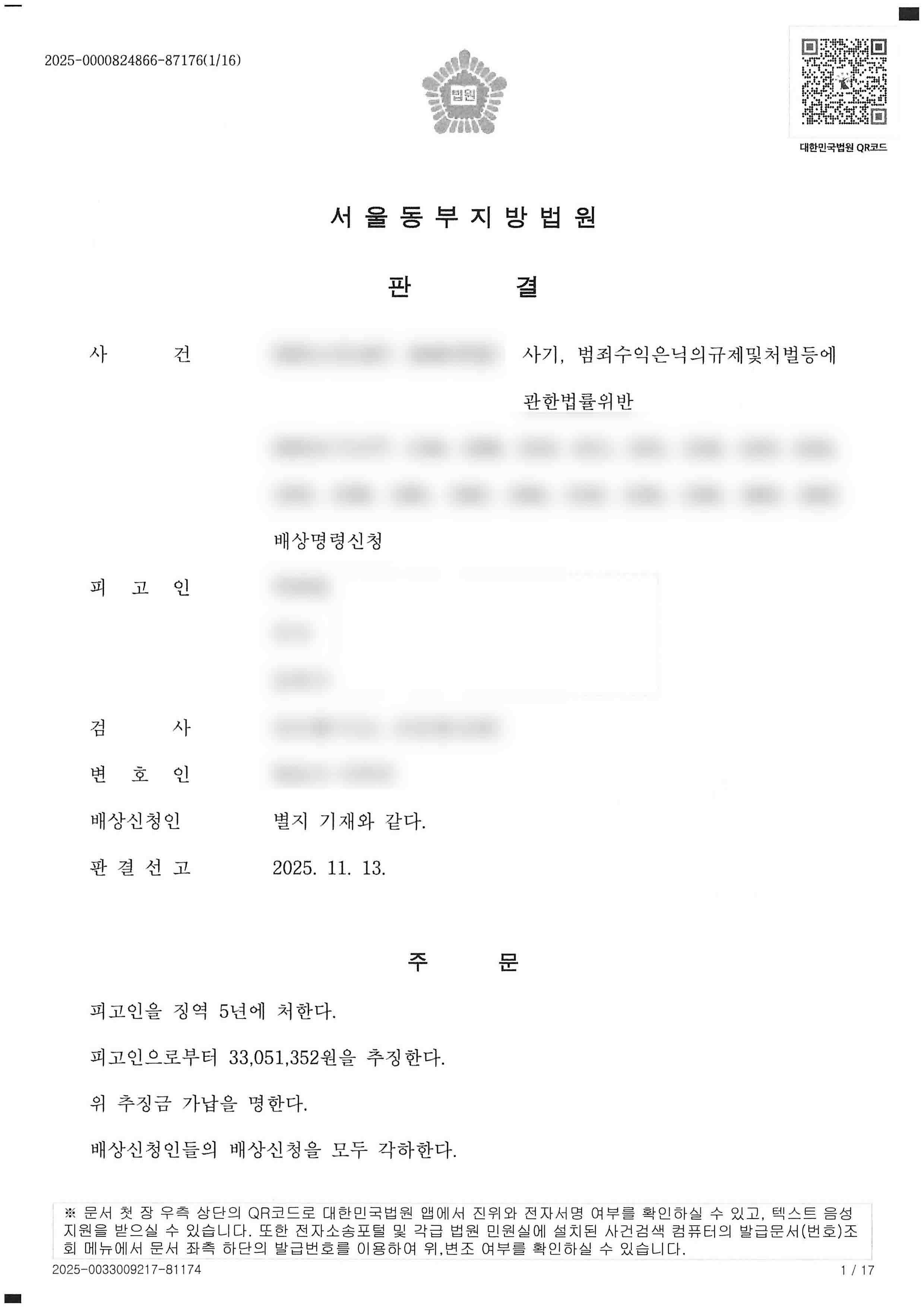 증권사 사칭 주식투자사기 고수익보장 사기피해 고소대리 후 합의를 통한 회수 성공사례