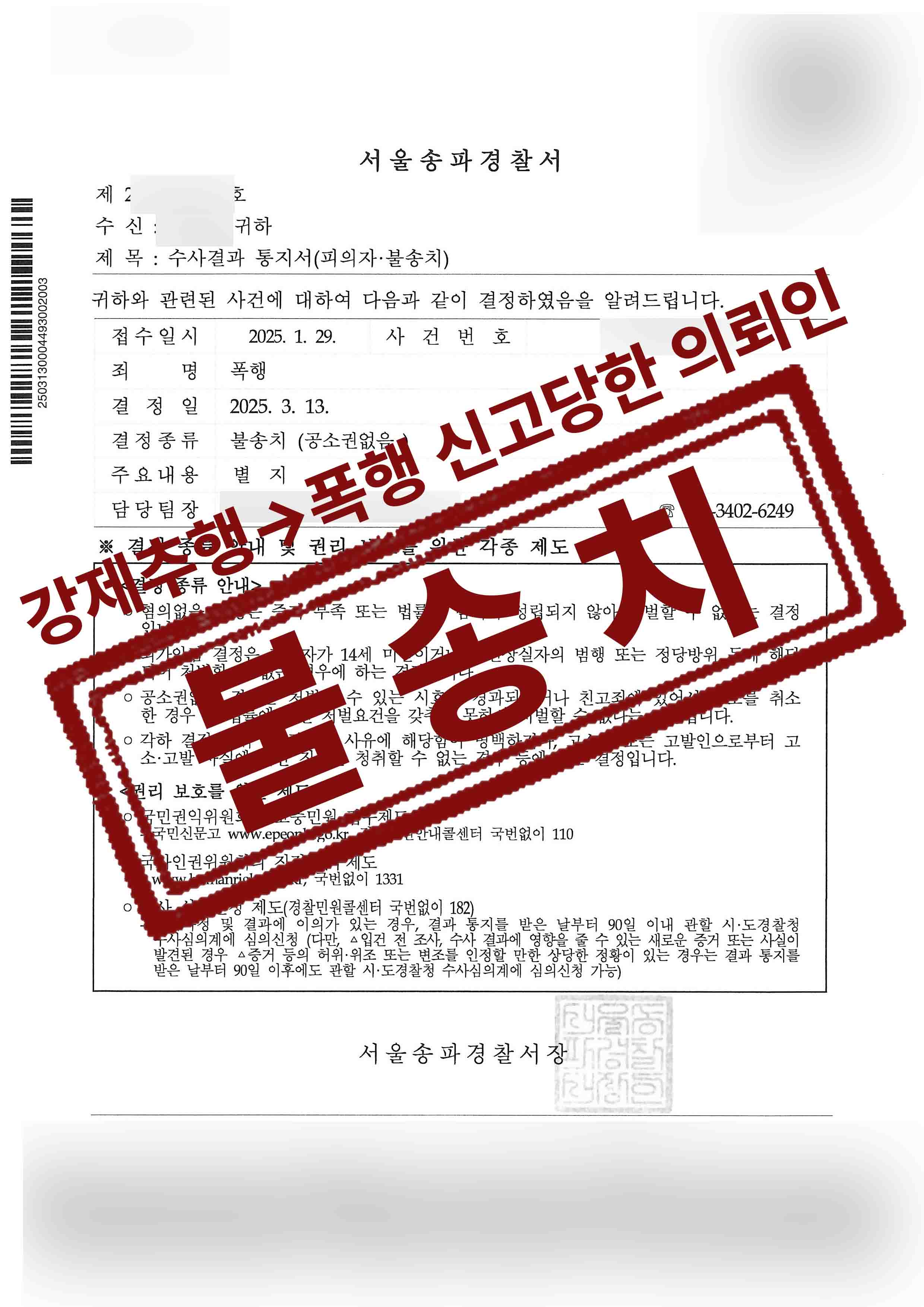 박수민-폭행-25-03-31-수사결과통지서-불송치공소권없음-1.jpg