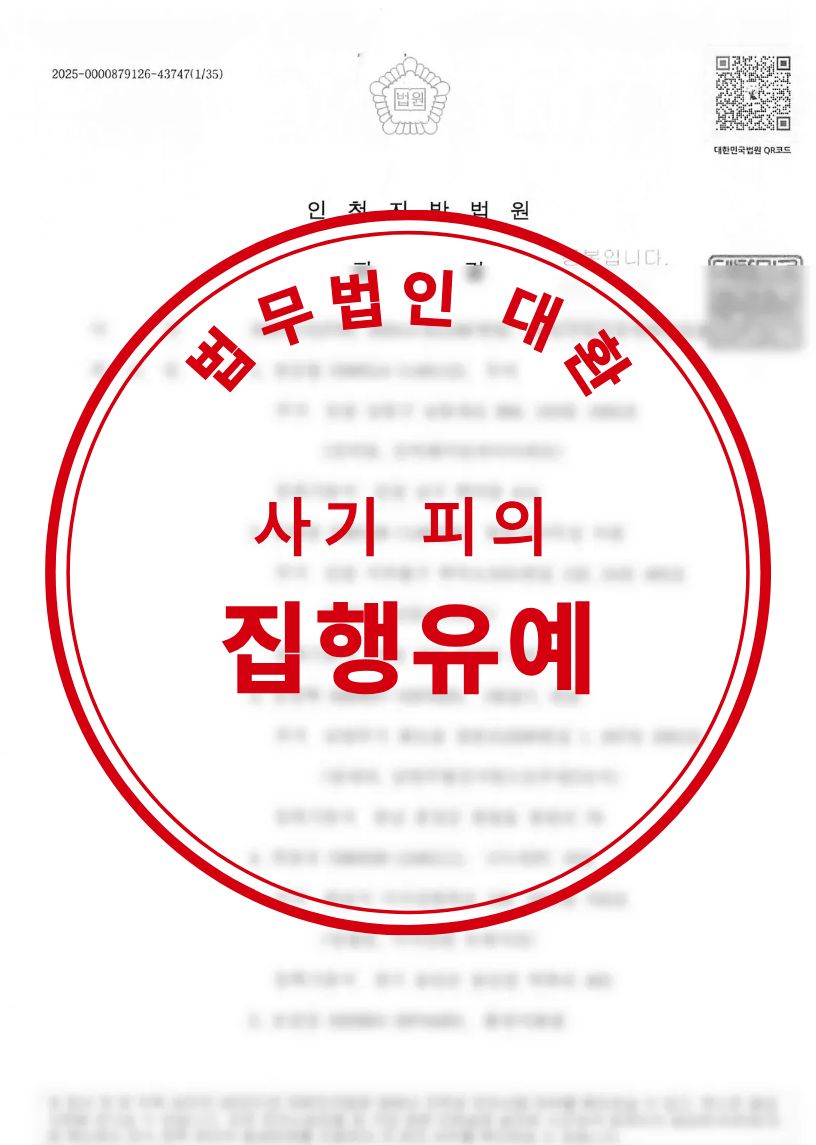 금전문제로 입건된 사기혐의 피의자 집행유예 성공사례