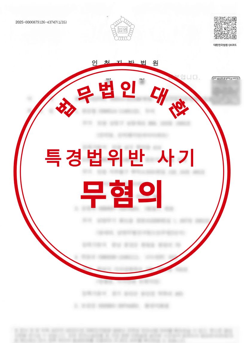 특경법위반 사기혐의를 받은 의뢰인 무혐의 성공사례