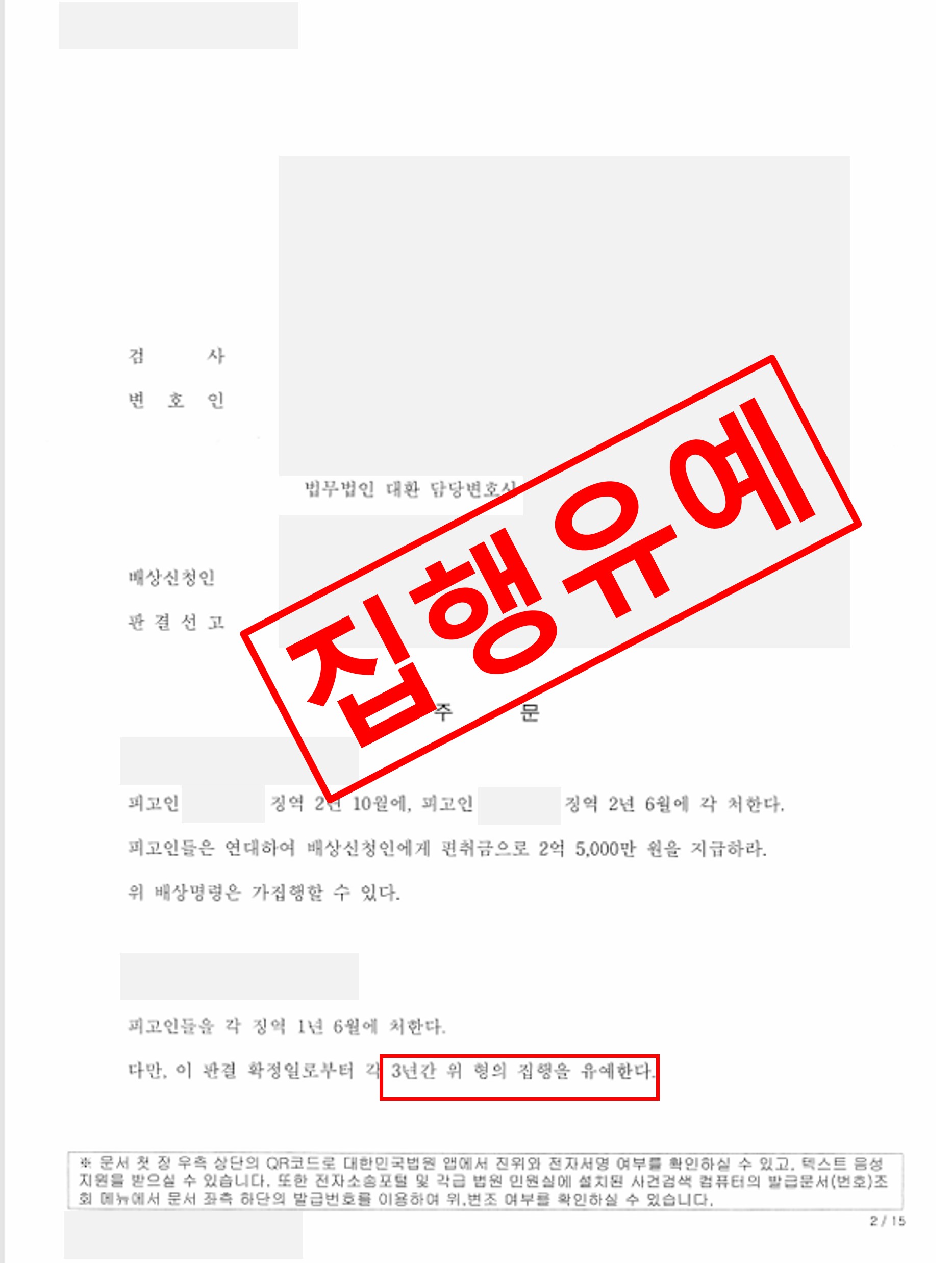 투자 유사수신 20억 집행유예