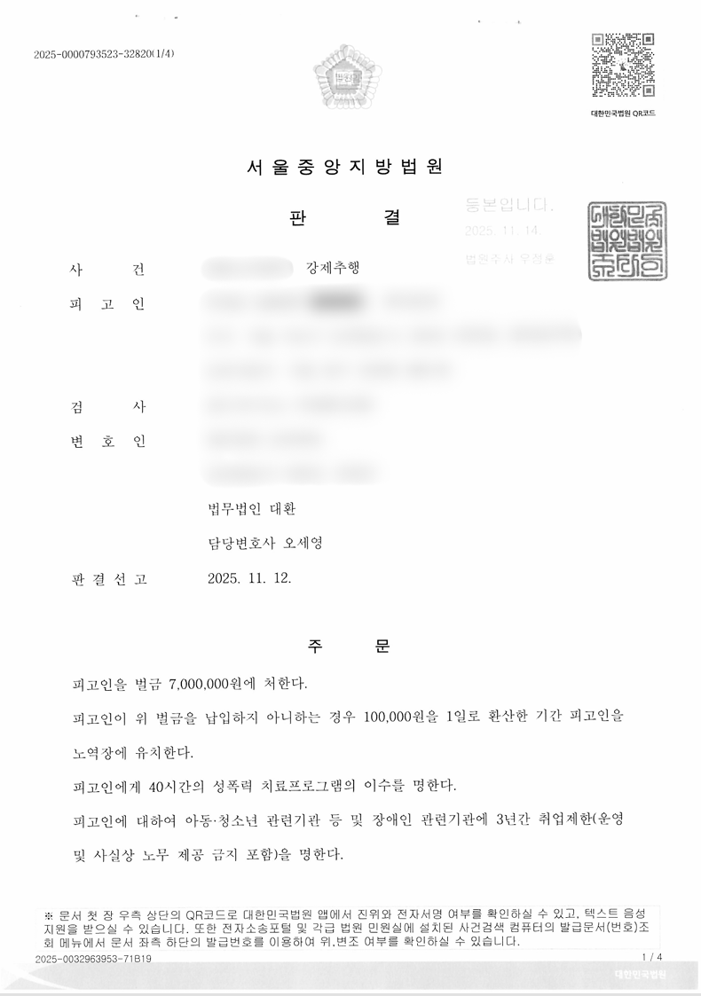 거래처 대표와 식사하는 자리에서 성적접촉 혐의로 기소 강제추행 혐의 벌금형 성공사례