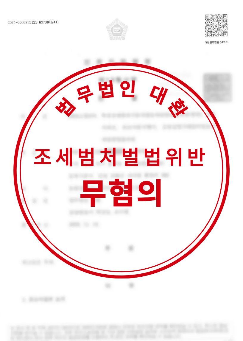 법인사업자 대표자 조세범처벌법위반 무혐의 성공사례