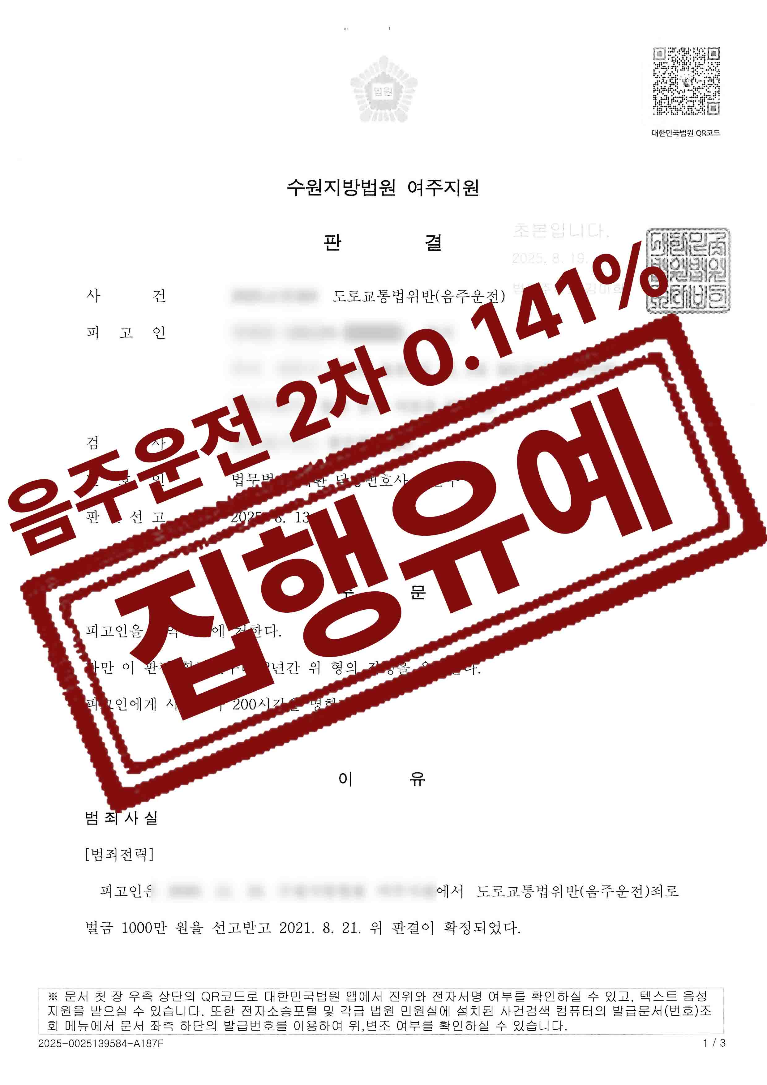 음주2회 집행유예.jpg