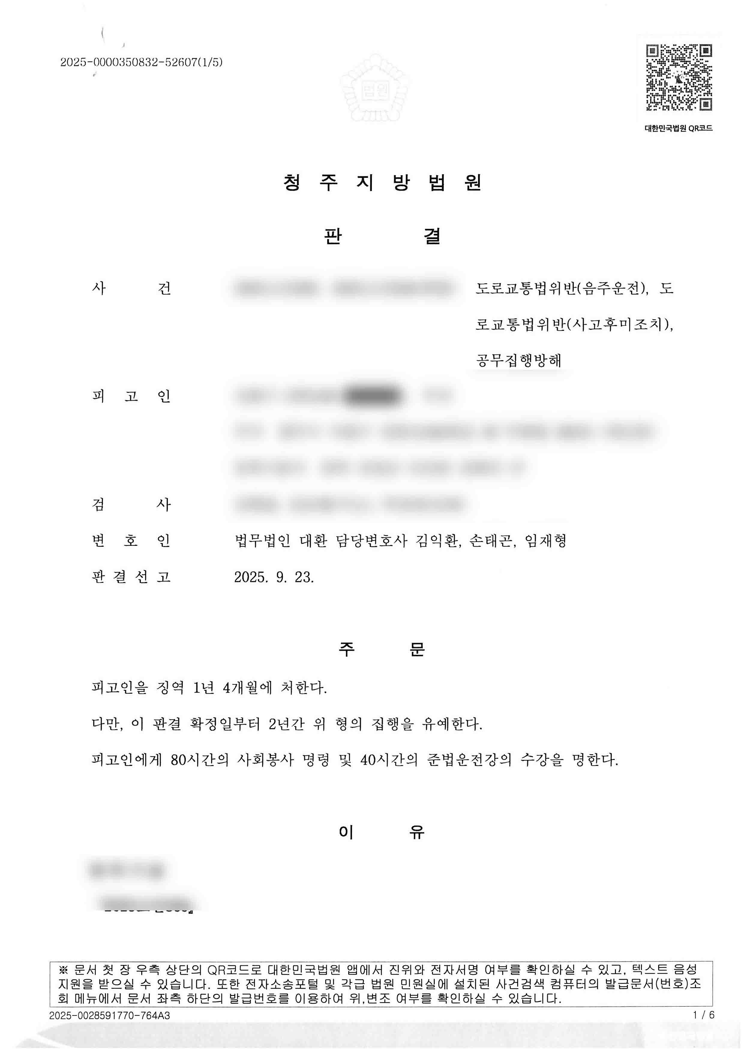 성공사례 1 페이지 | 형사전담