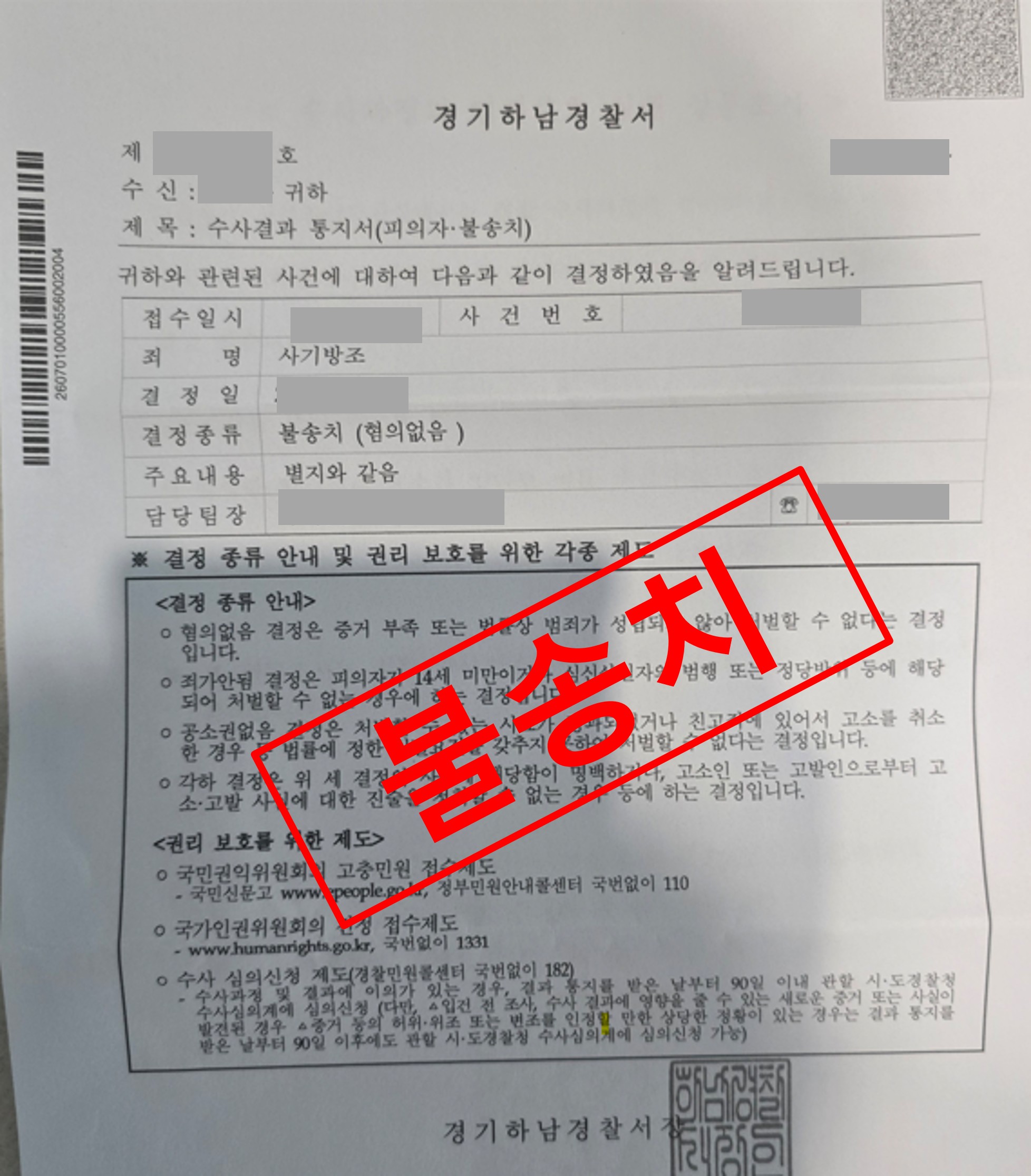 구매대행 알바 보이스피싱 방조 불송치