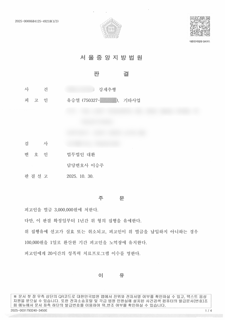 손님과의 접촉과정에서 강제추행 혐의를 받은 의뢰인 집행유예 성공사례