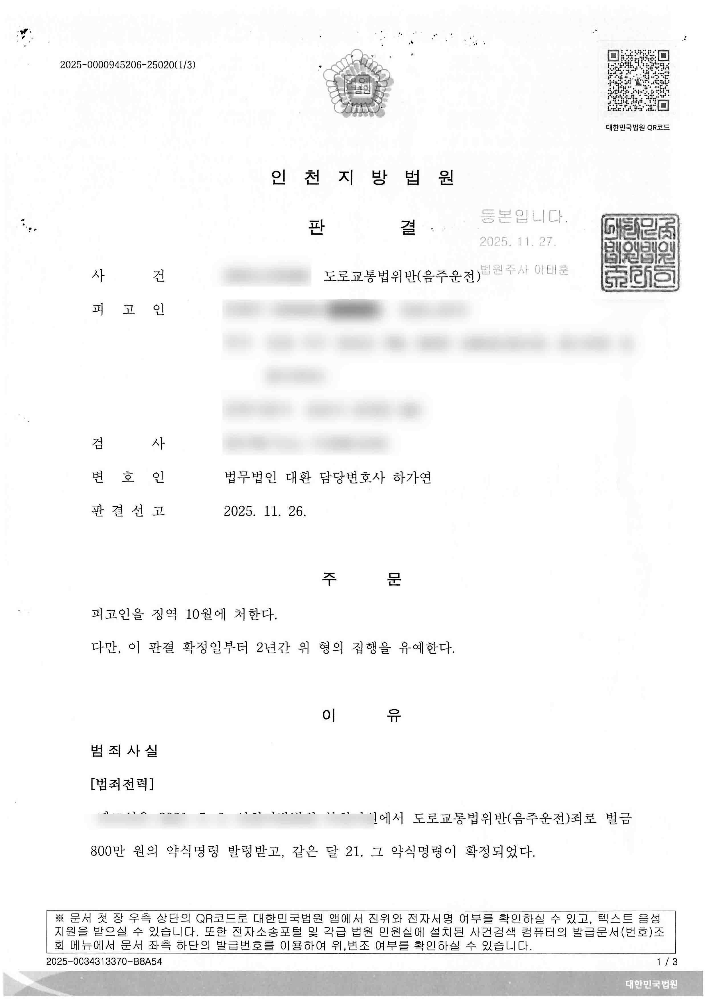 성공사례 1 페이지 | 형사전담