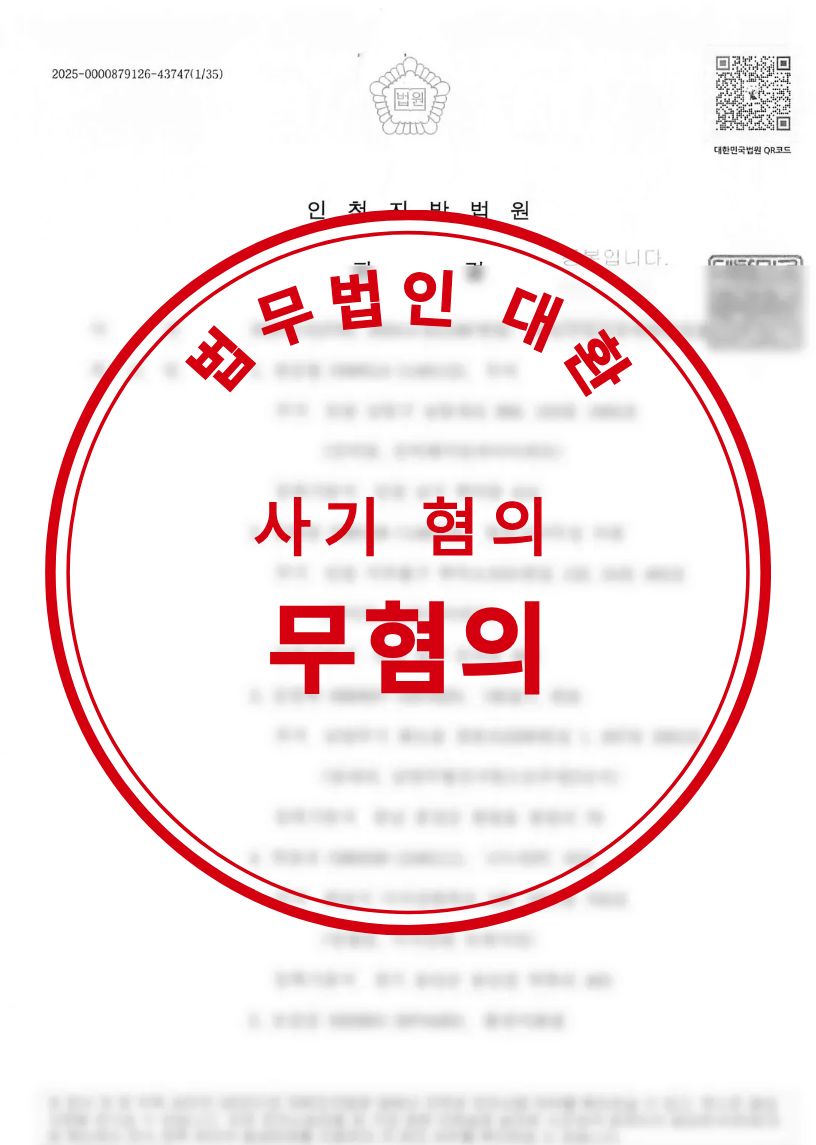 거래 과정에서 오해로 발생한 사기 혐의 피의자 무혐의 성공사례