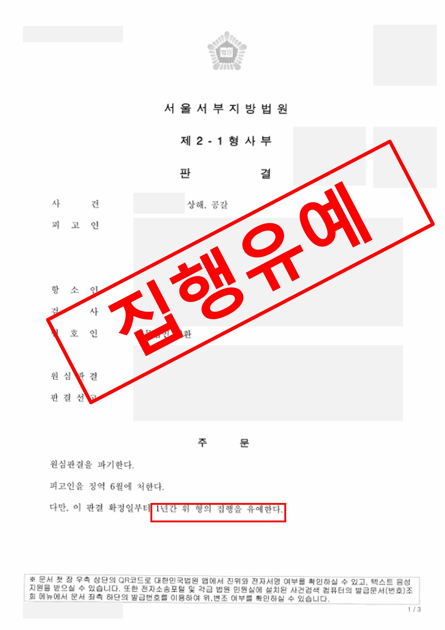 상해·공갈 항소심 실형에서 집행유예