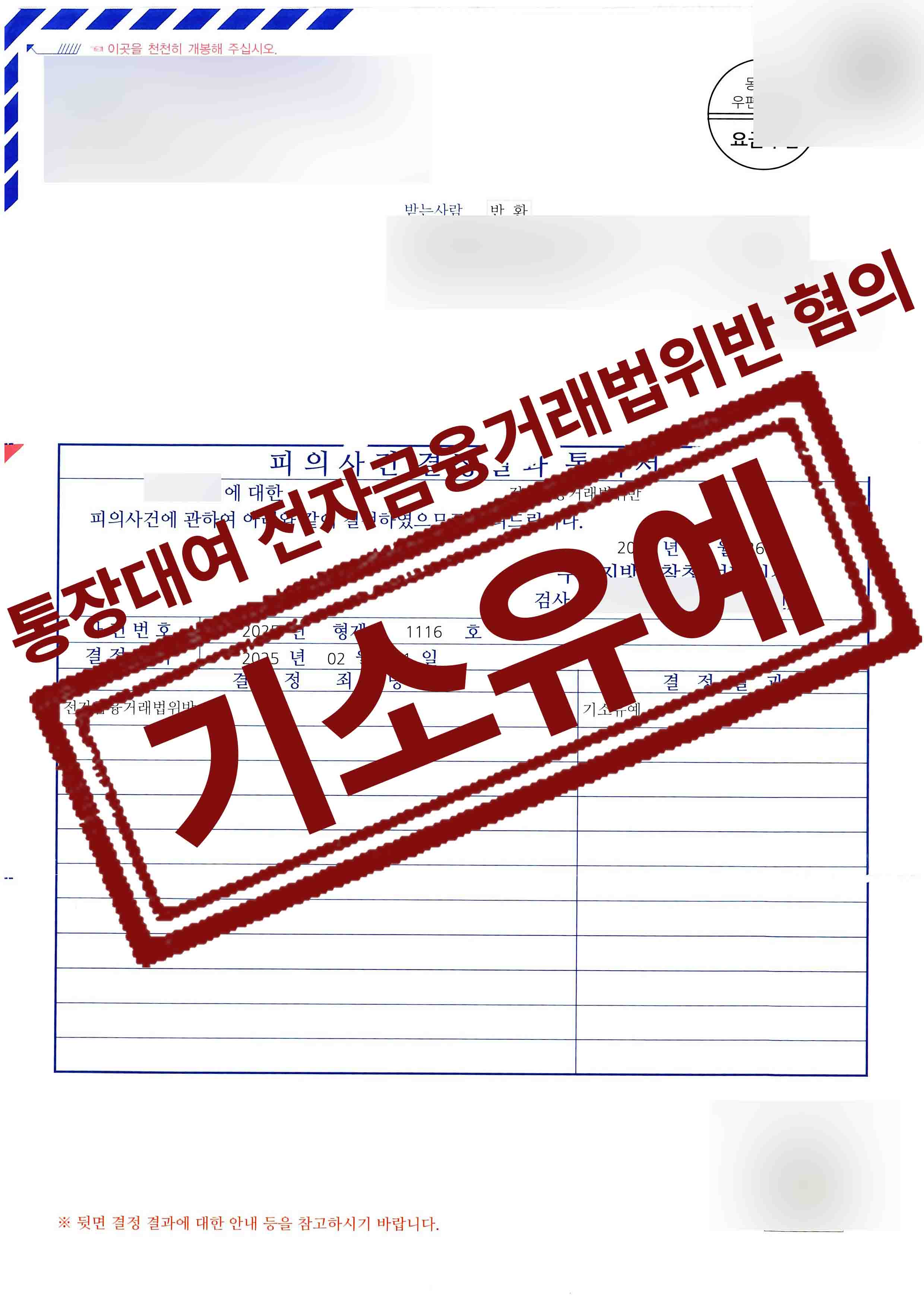 양정우 전자금융거래법위반.jpg