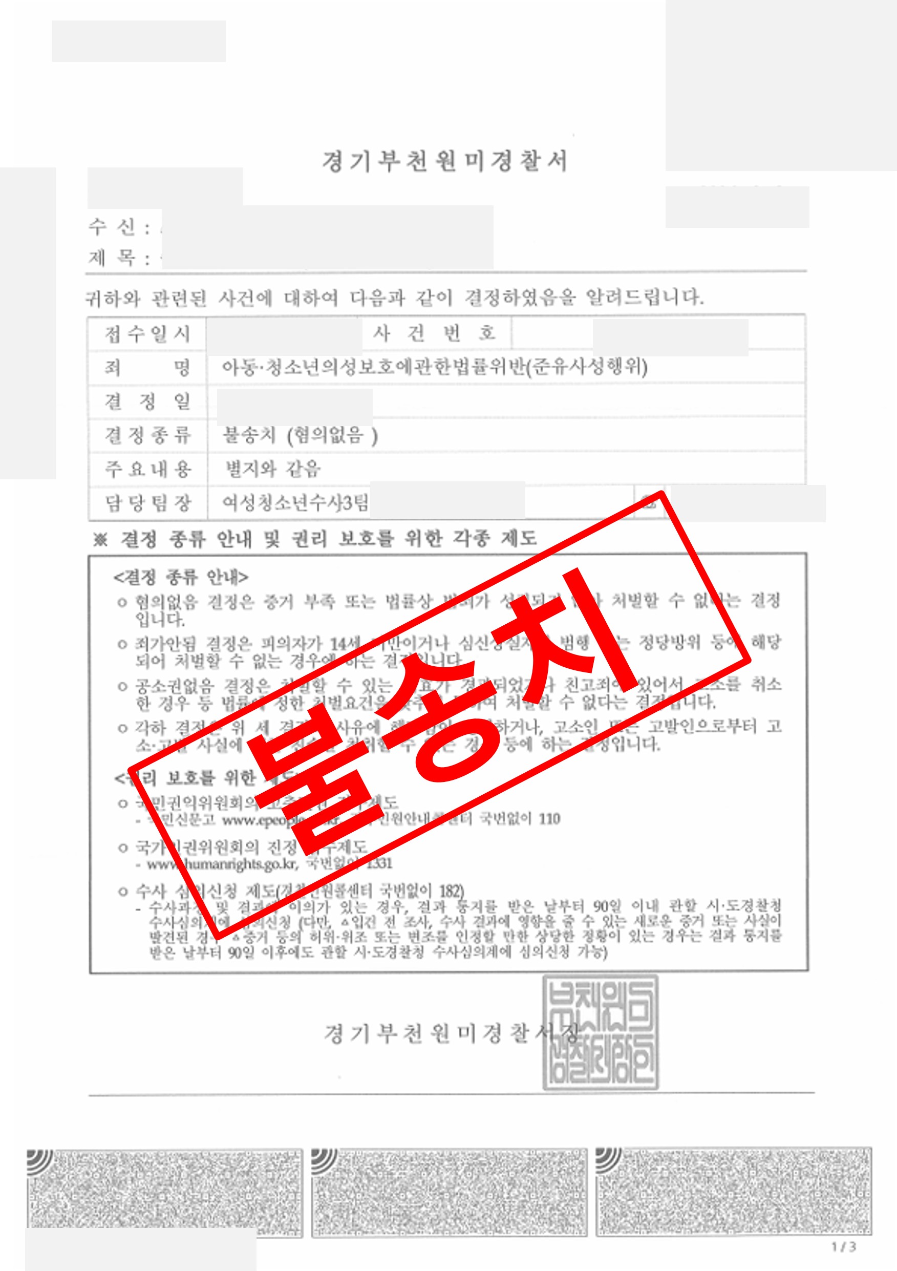 아청법 준유사성행위 혐의없음 불송치