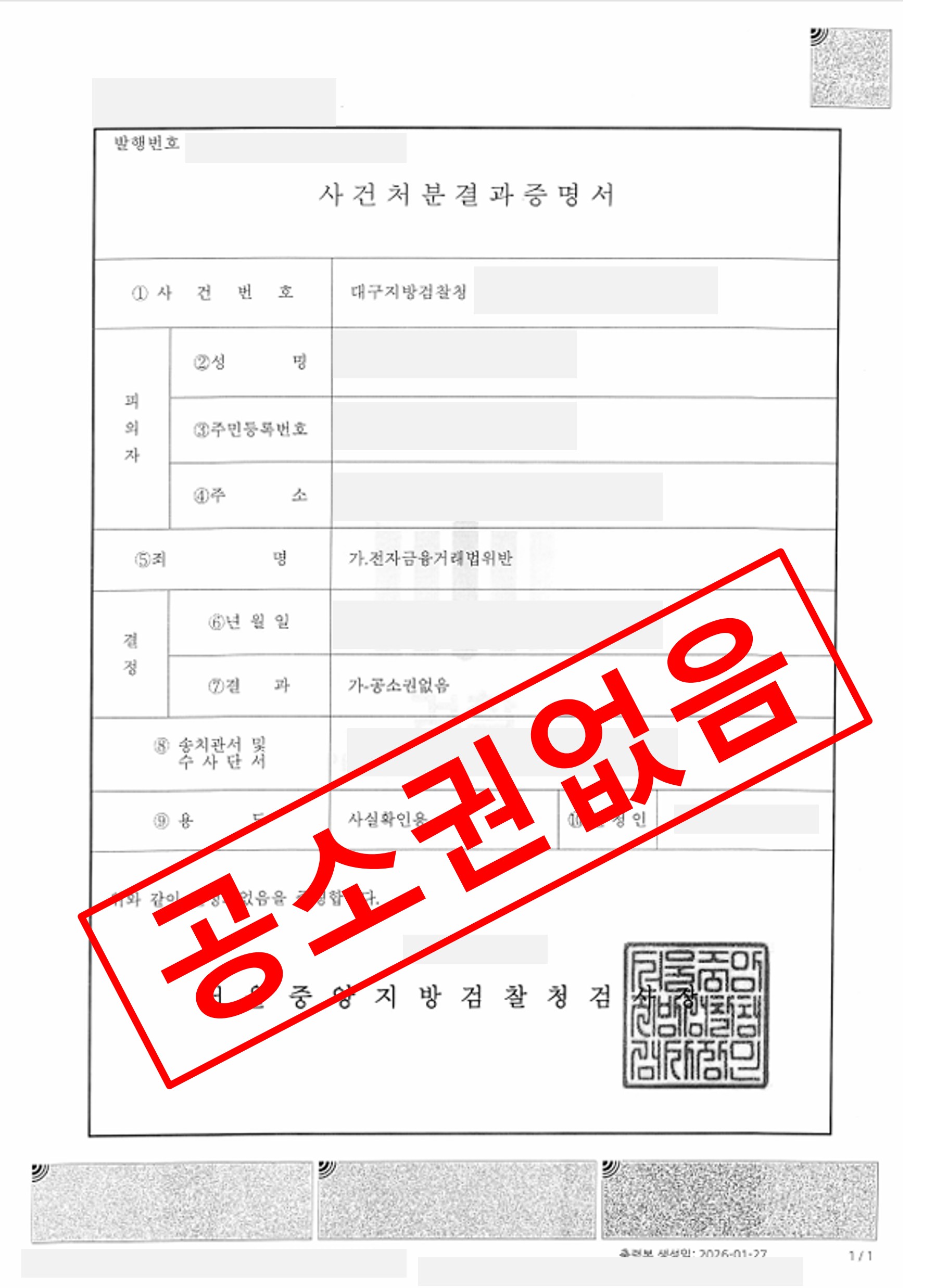 통장 대여 6억 사기 연루 공소권없음