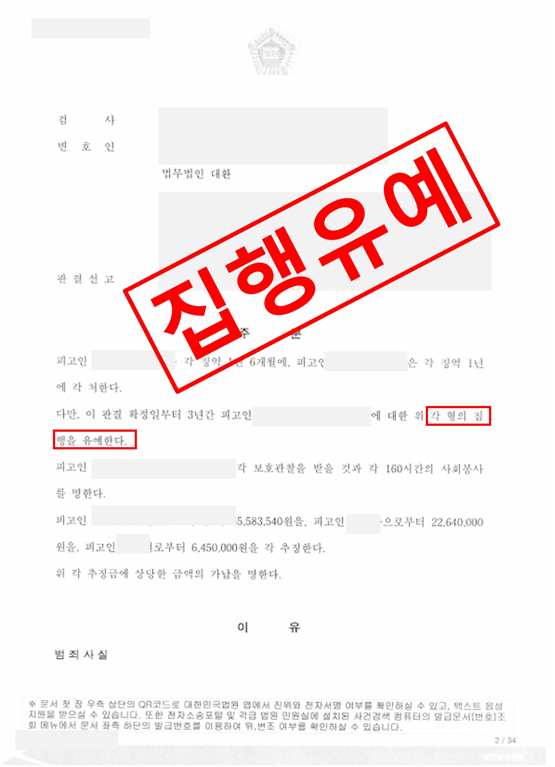 불법사채 미등록 대부업 집행유예