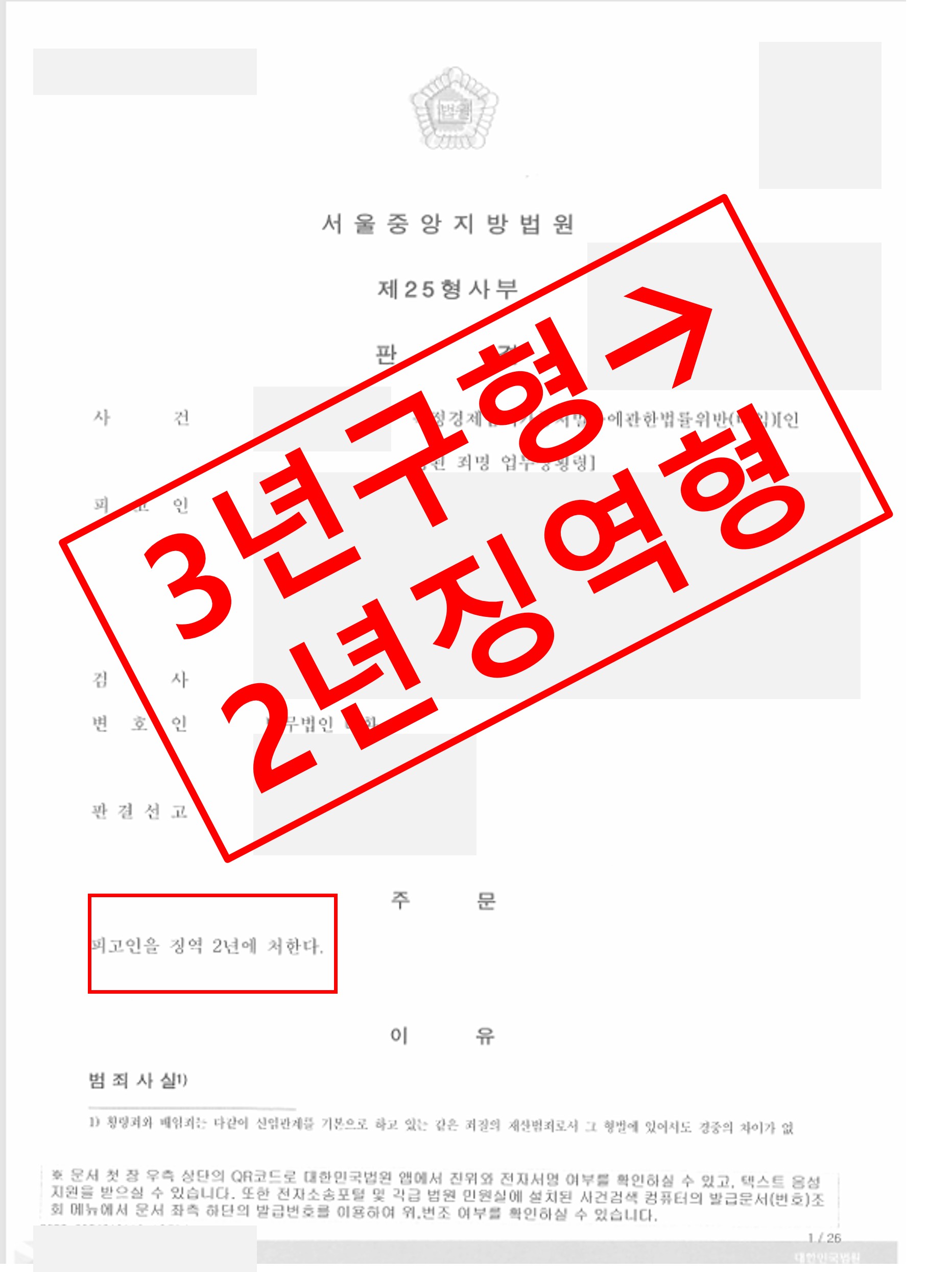 직원 업무상횡령 사건 (특정경제범죄가중처벌법위반 방어)