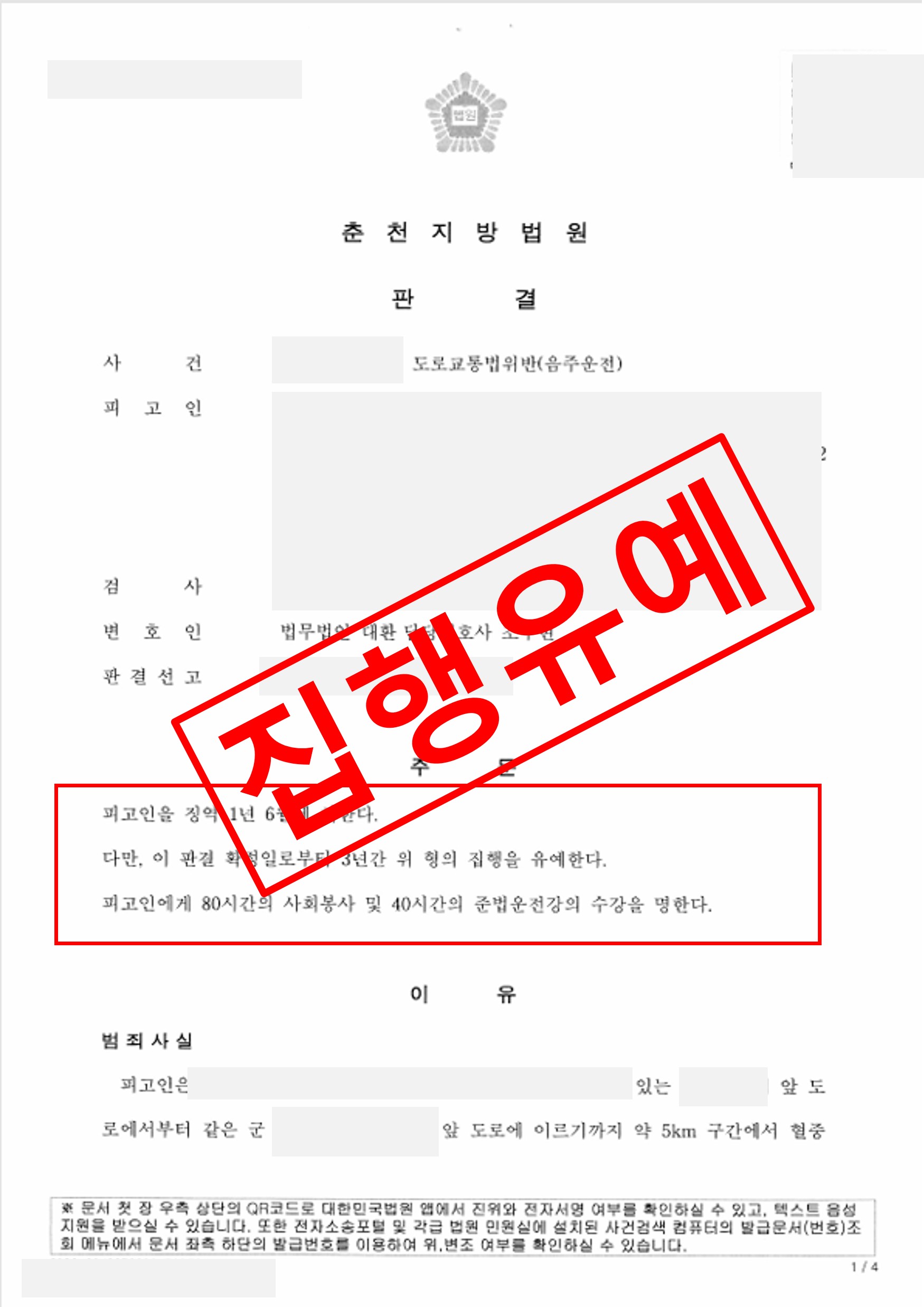 음주운전 재범 2회·무면허 집행유예