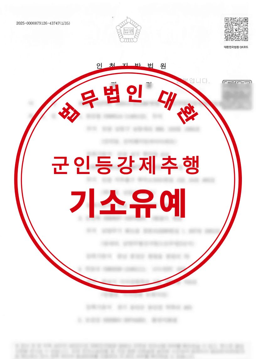 군인등강제추행 혐의 기소유예 성공사례