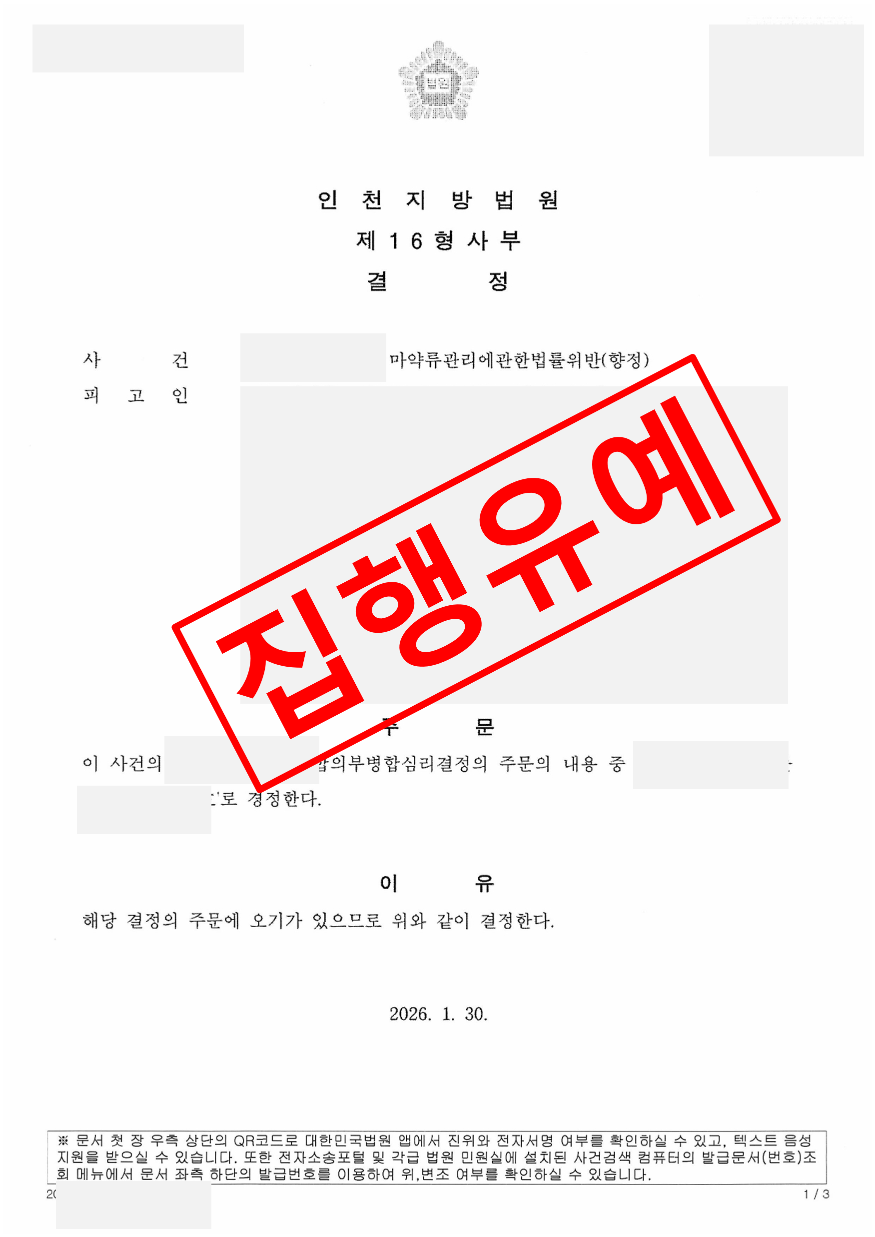 동종 전과 재범 마약 사건, 구속영장 청구에도 불구속 상태에서 집행유예 성공 실제 판결문 – 형사전담 성공사례