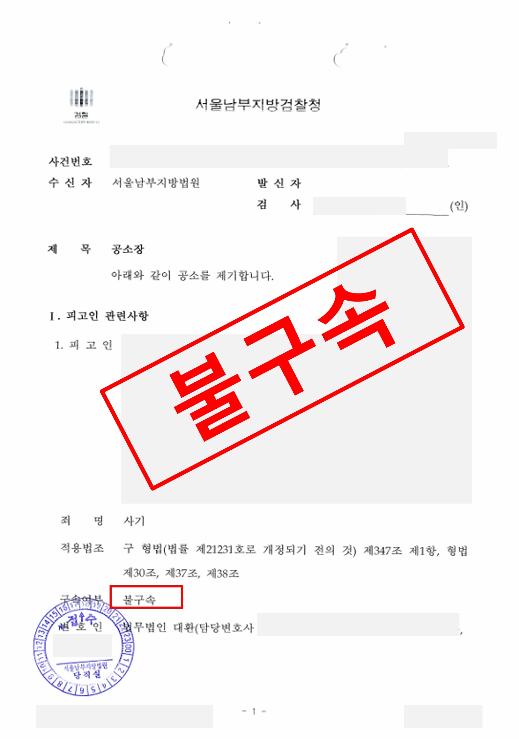 전세사기 13억 원 혐의 불구속