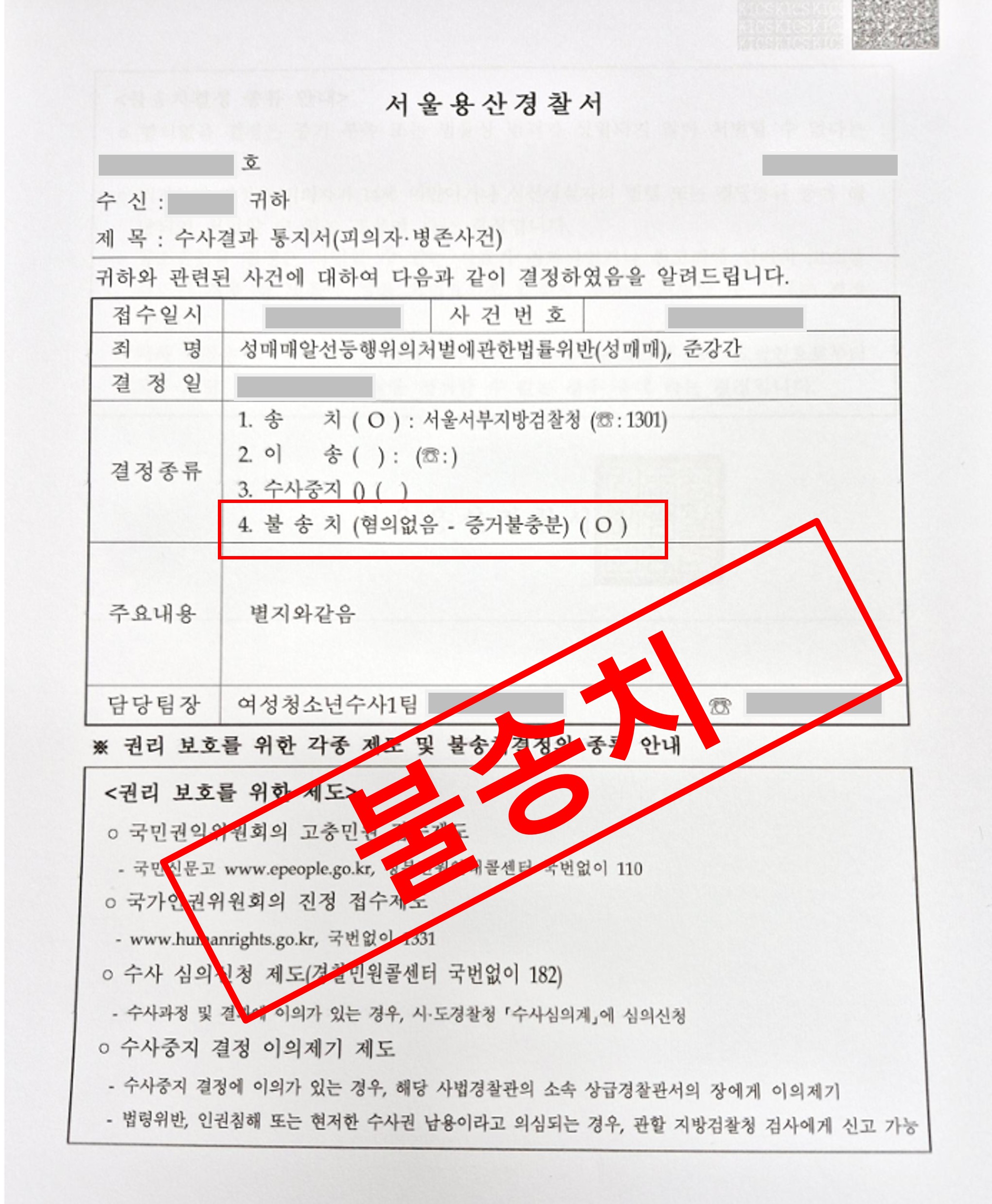 수면제 준강간 고소 혐의없음 불송치