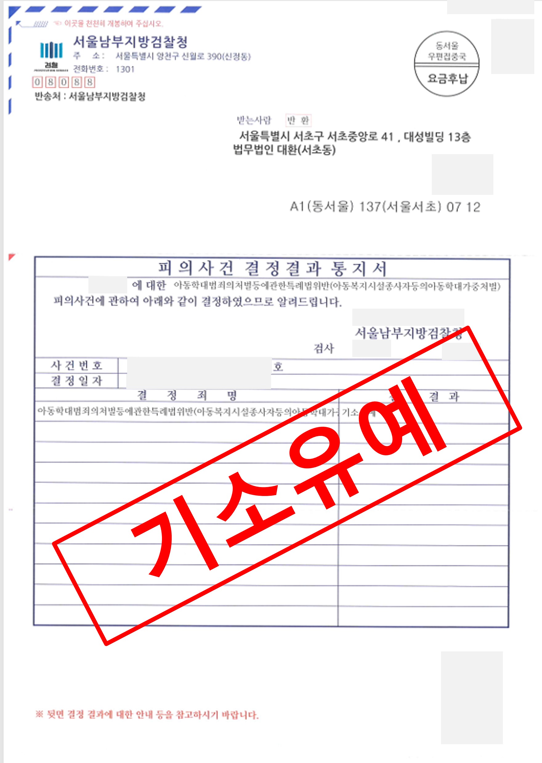 어린이집 아동학대 방조 보육교사 기소유예